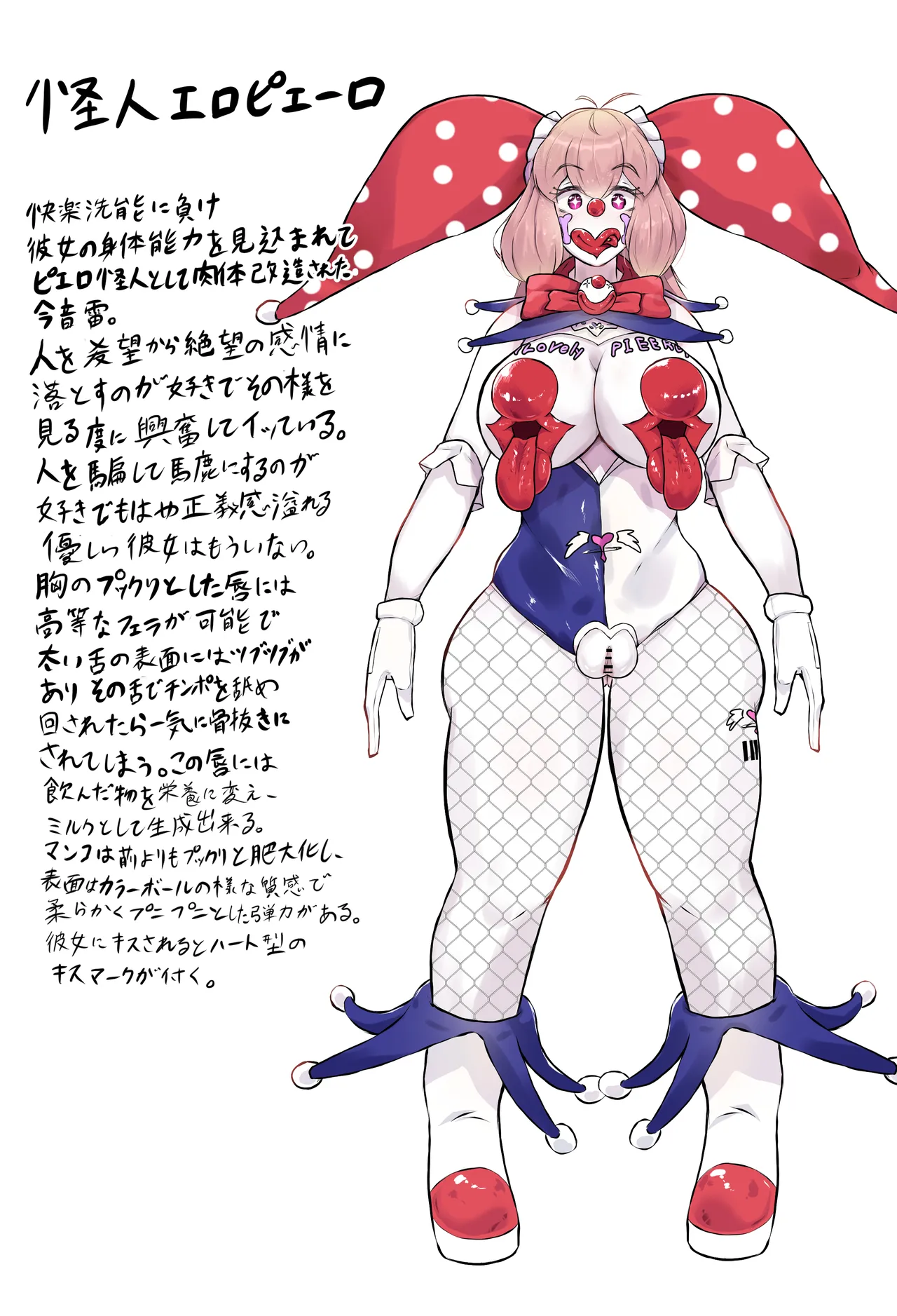 正義のヒロイン ピエロ怪人化 Page.41