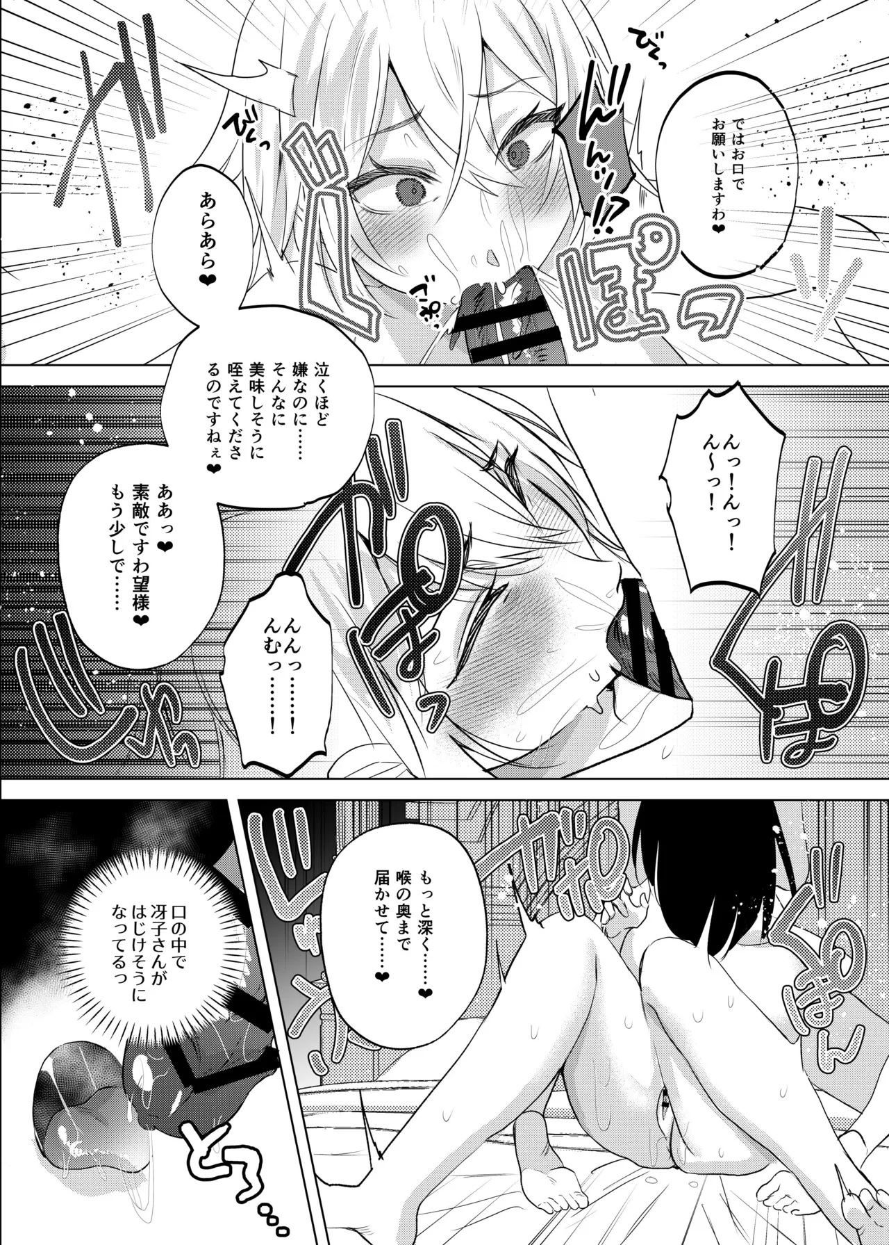 ふたなり隣のお姉さんと？体化させられた僕 Page.14