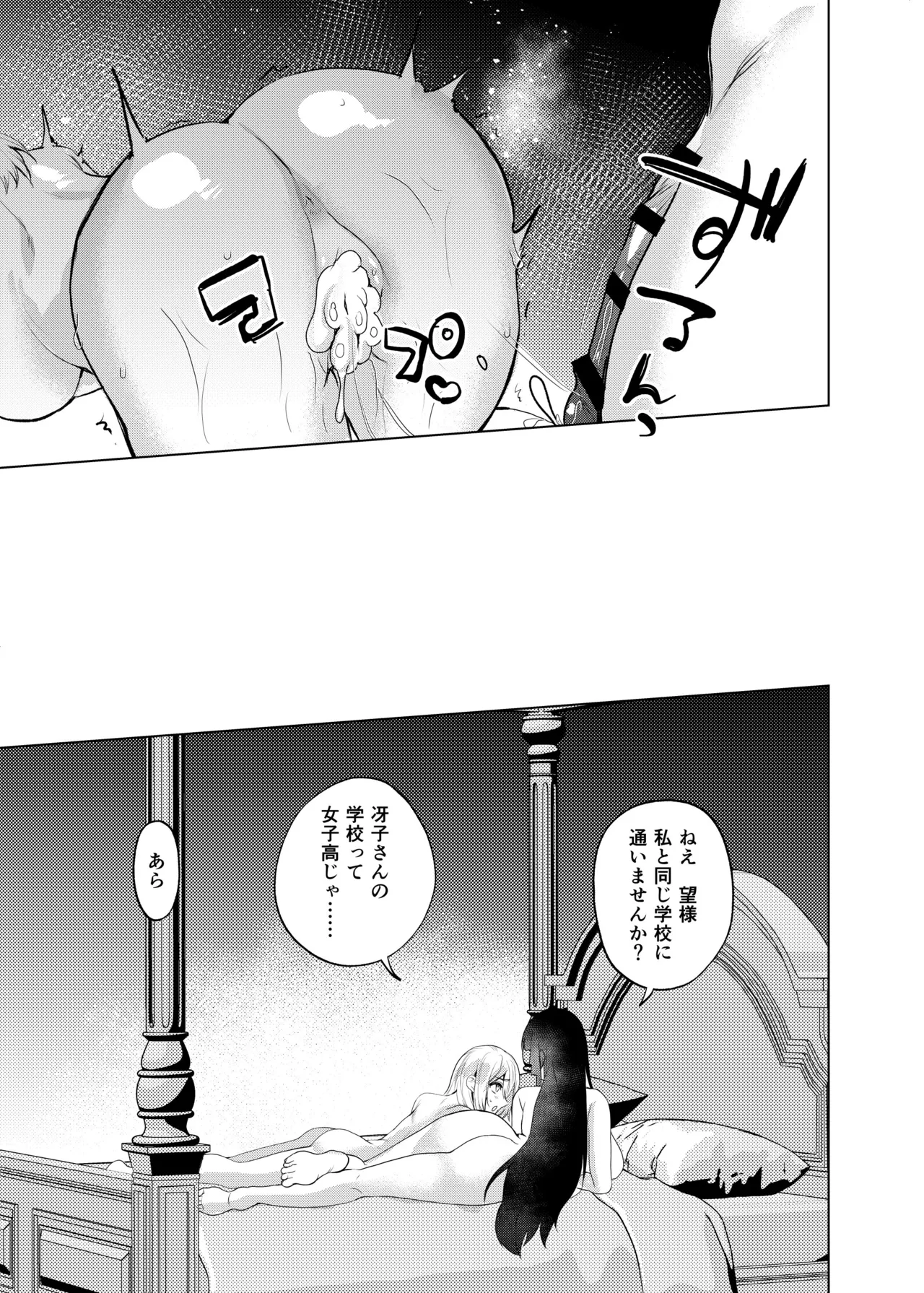 ふたなり隣のお姉さんと？体化させられた僕 Page.29
