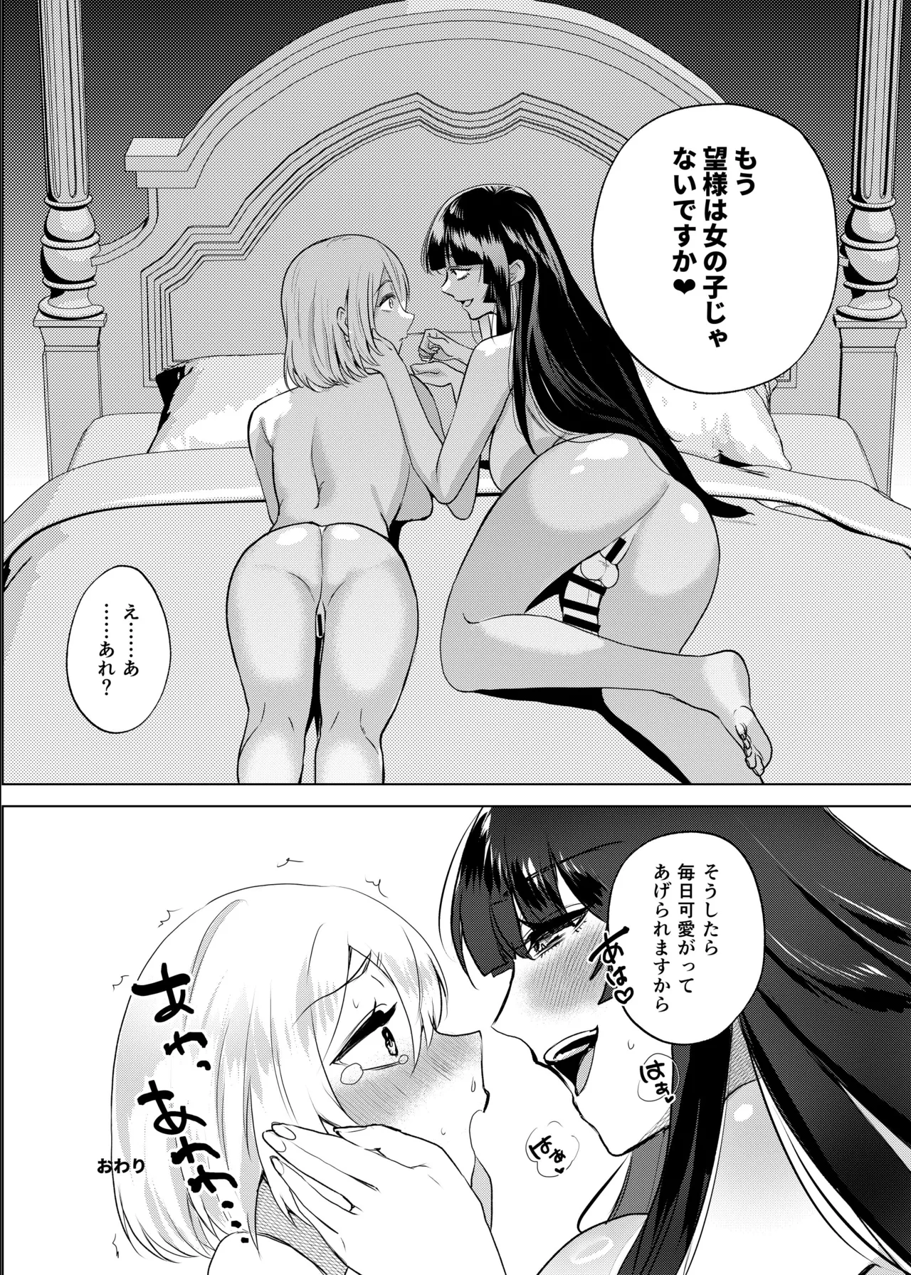 ふたなり隣のお姉さんと？体化させられた僕 Page.30
