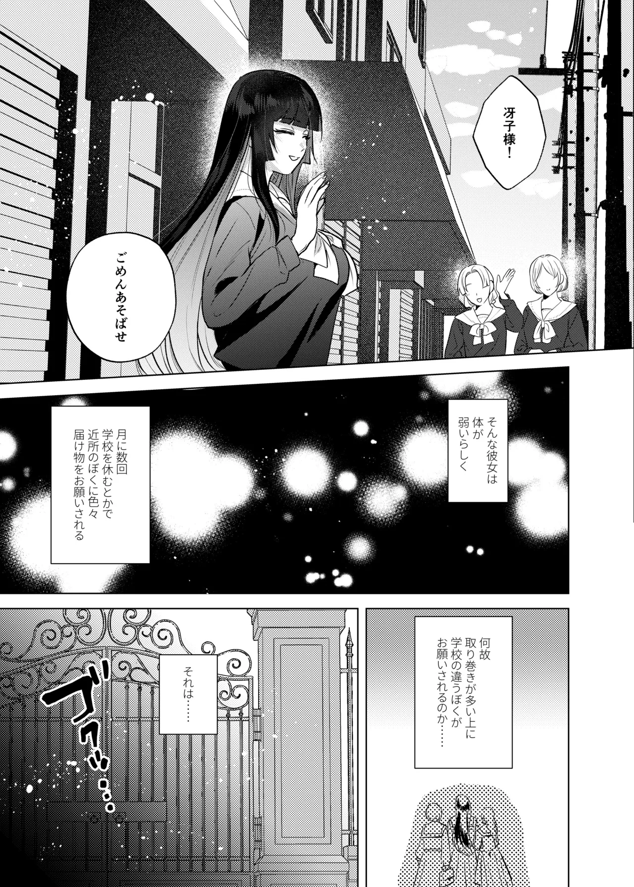 ふたなり隣のお姉さんと？体化させられた僕 Page.5