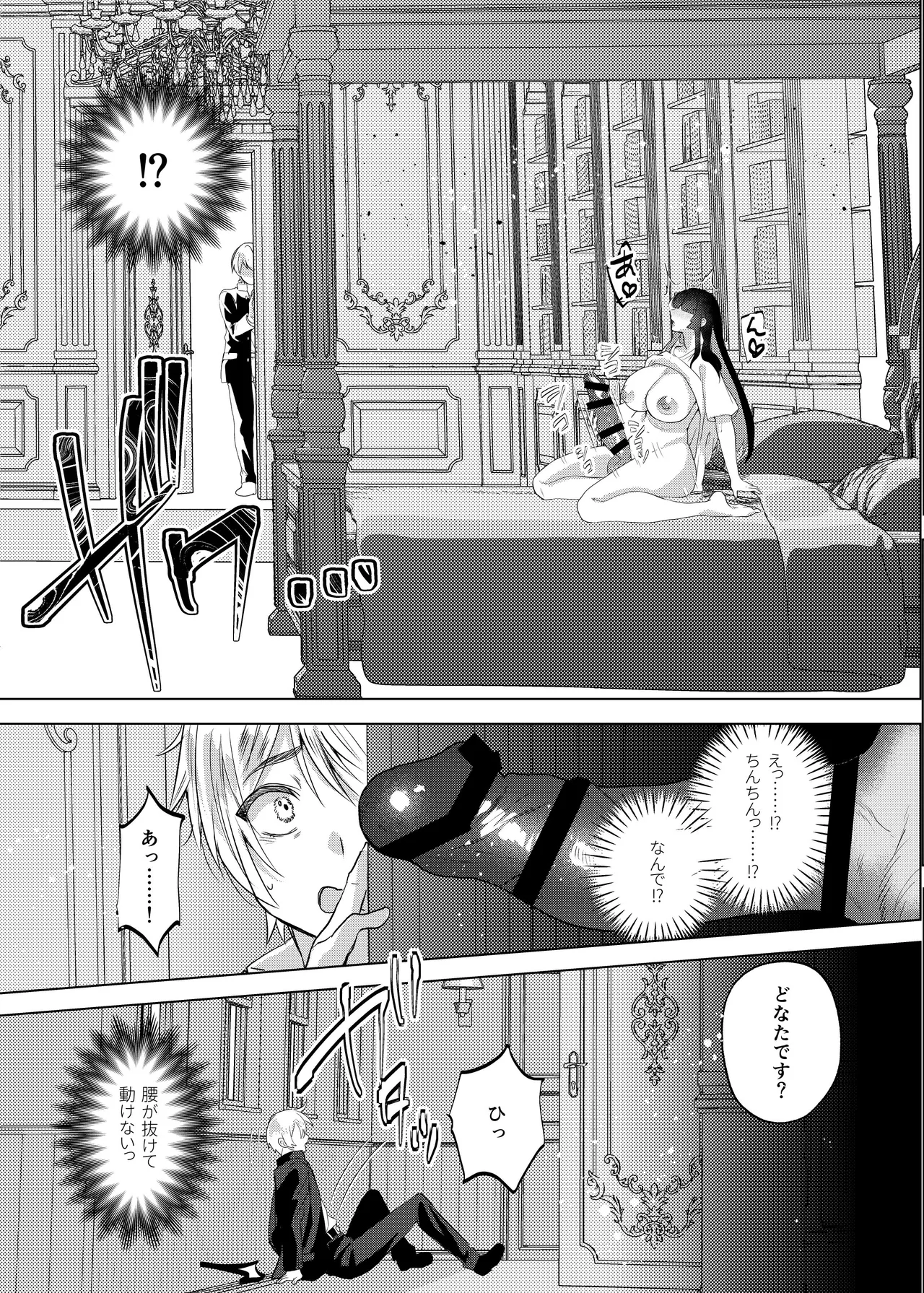 ふたなり隣のお姉さんと？体化させられた僕 Page.7