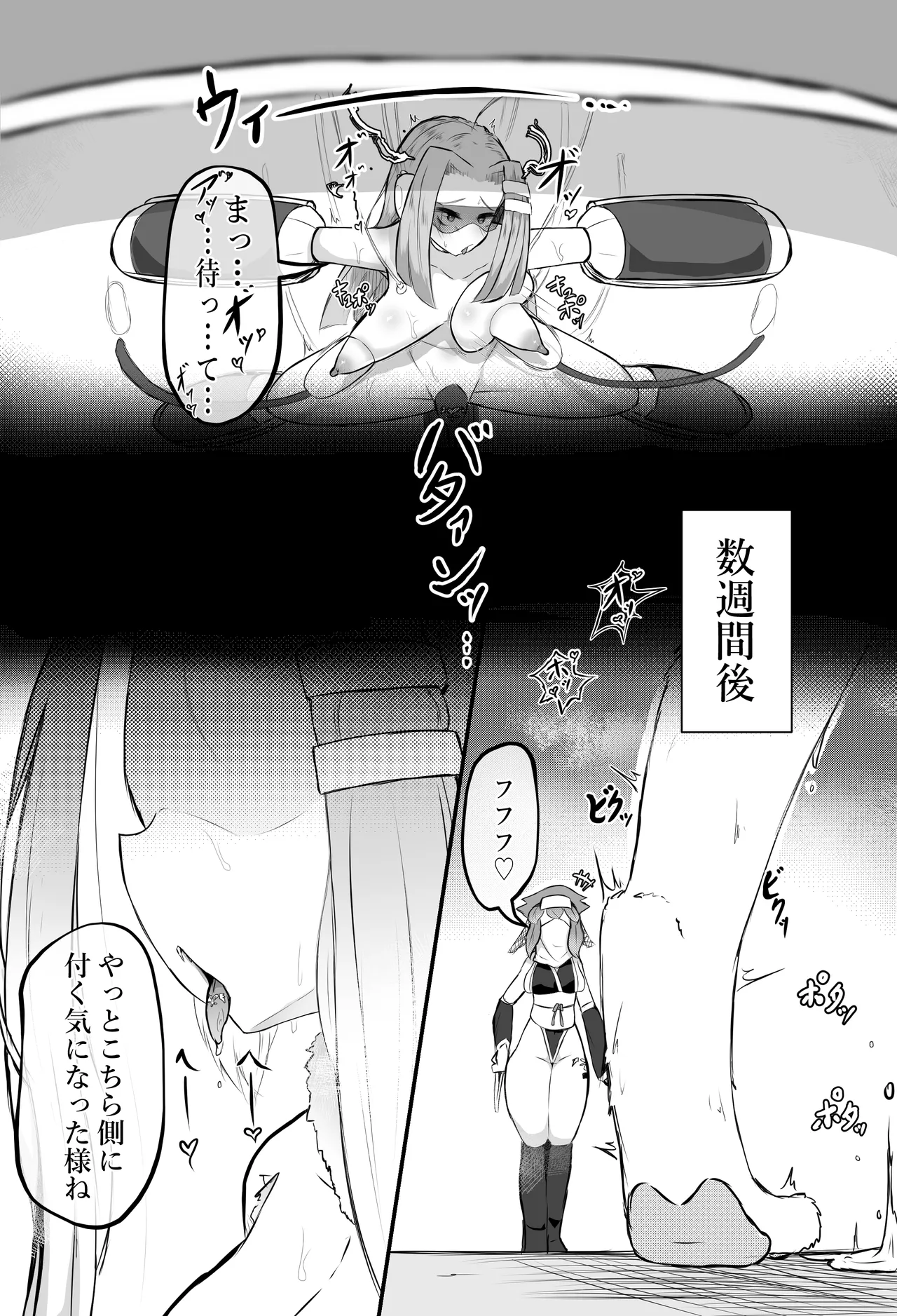 猫怪人化した正義のヒロインの姉に犯●れる話 Page.21