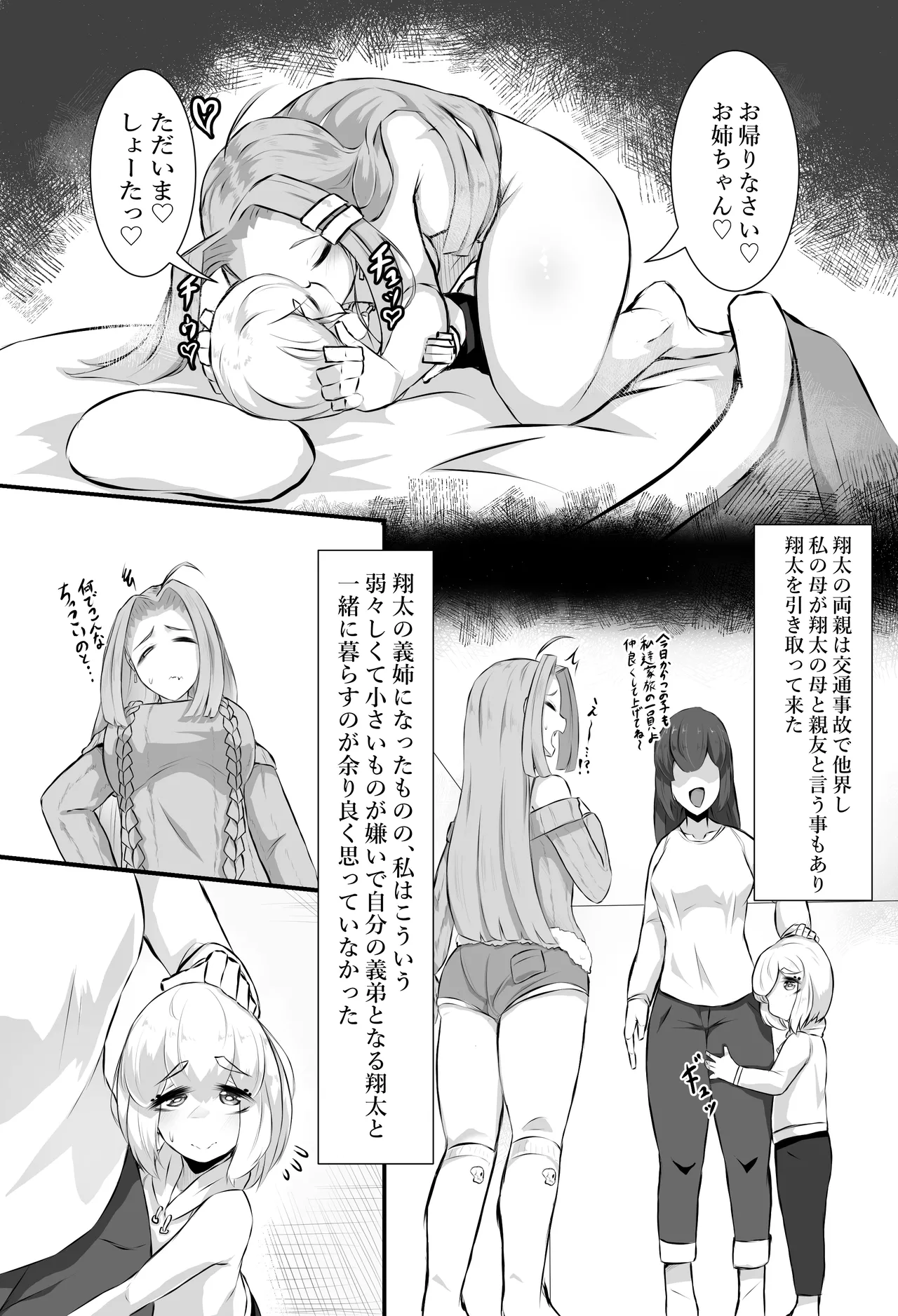 猫怪人化した正義のヒロインの姉に犯●れる話 Page.6