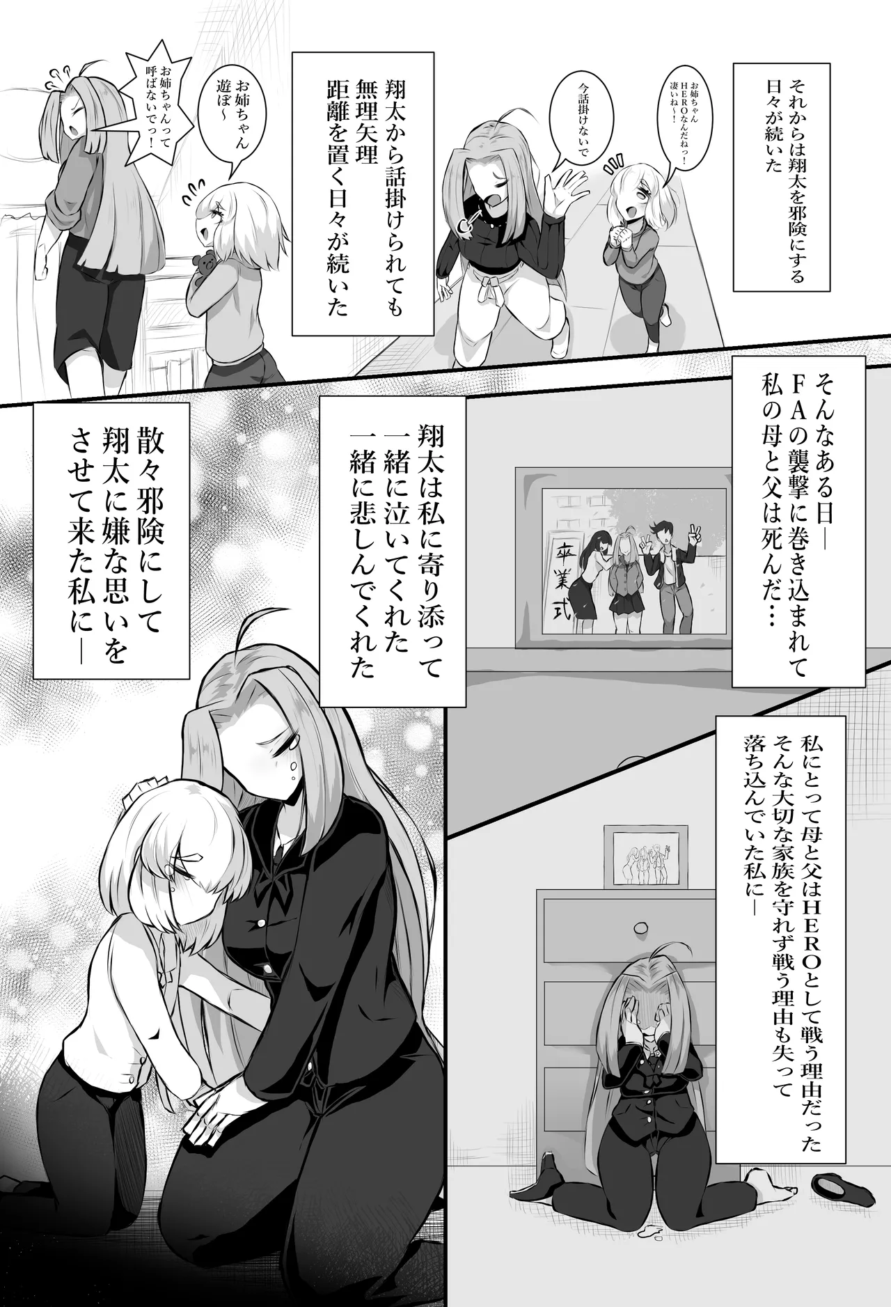猫怪人化した正義のヒロインの姉に犯●れる話 Page.7