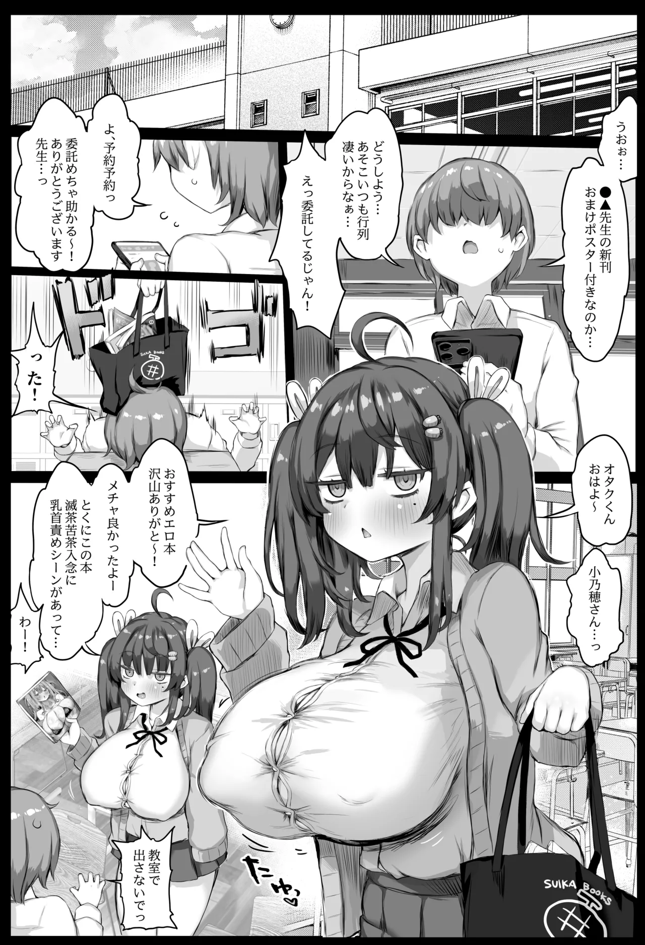 発情盛りのオナホさん。 Page.3
