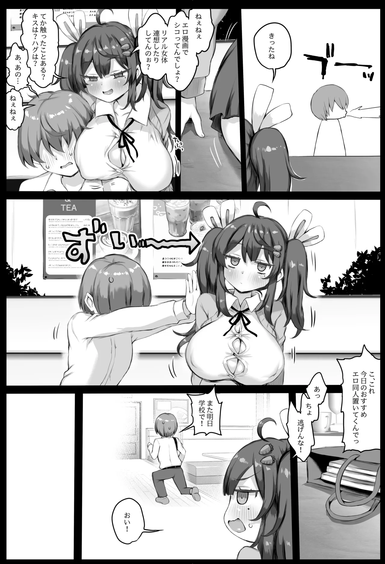 発情盛りのオナホさん。 Page.5