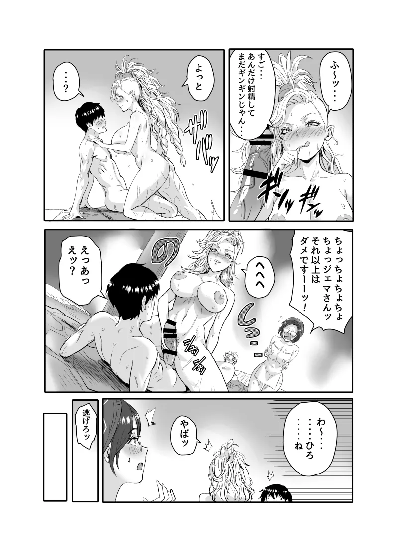 ワイルズ娘は巨根がお好き！！ Page.13
