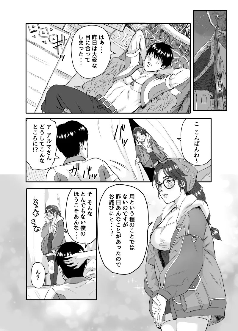 ワイルズ娘は巨根がお好き！！ Page.14