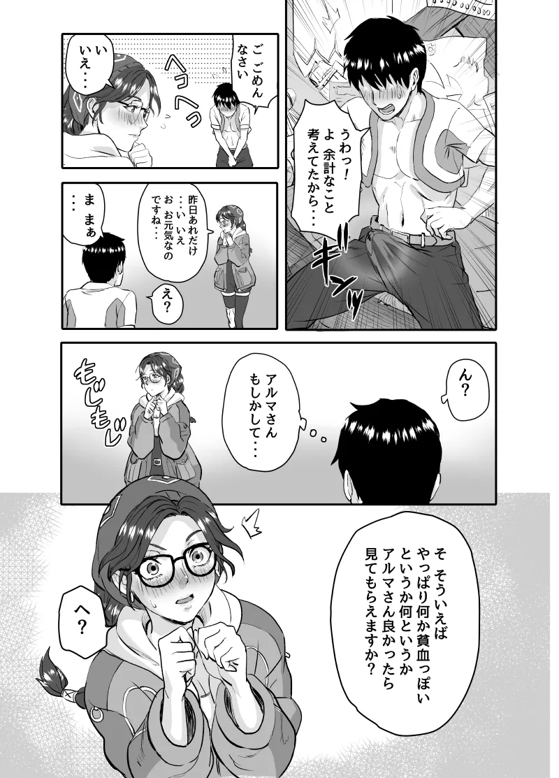 ワイルズ娘は巨根がお好き！！ Page.15