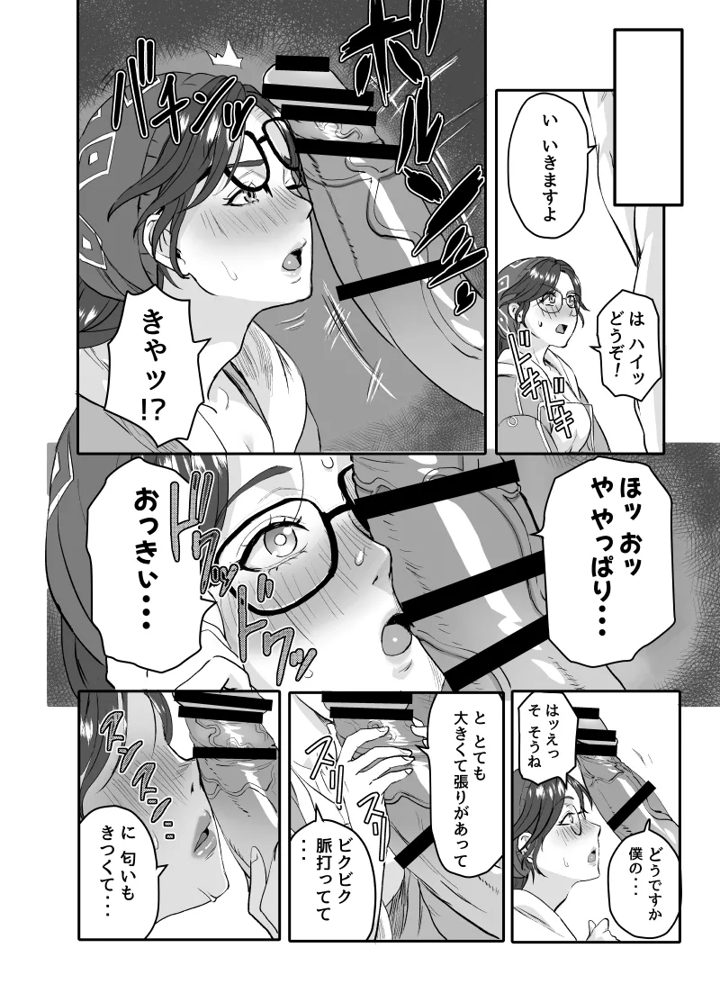 ワイルズ娘は巨根がお好き！！ Page.16