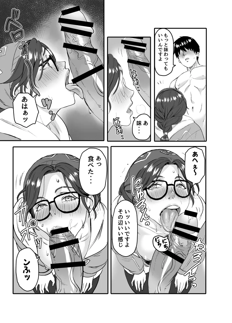 ワイルズ娘は巨根がお好き！！ Page.17