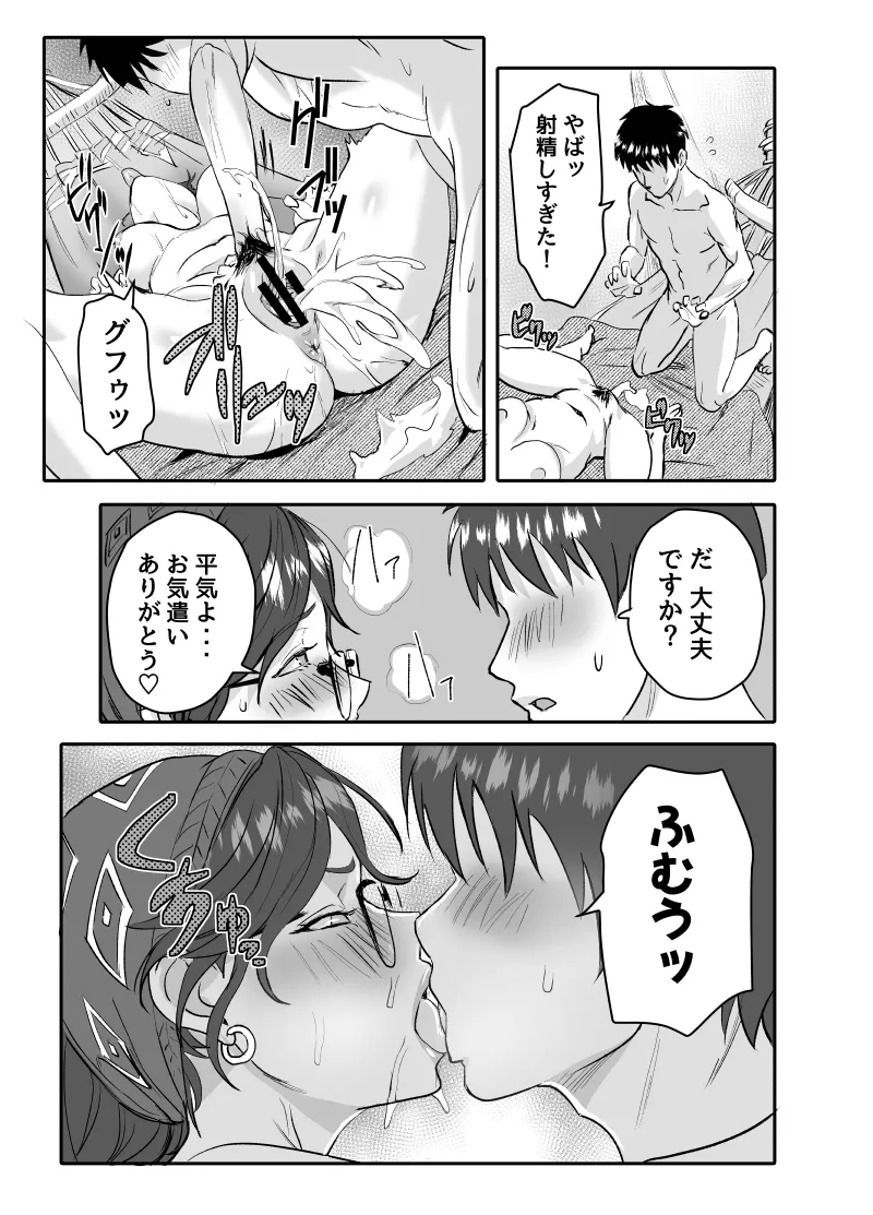 ワイルズ娘は巨根がお好き！！ Page.33