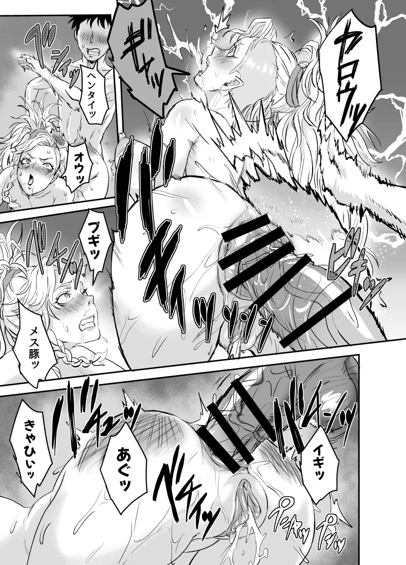 ワイルズ娘は巨根がお好き！！ Page.49