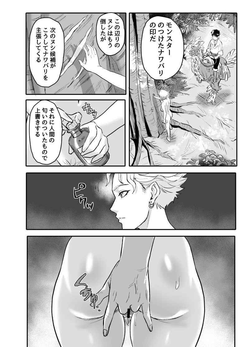 ワイルズ娘は巨根がお好き！！ Page.60