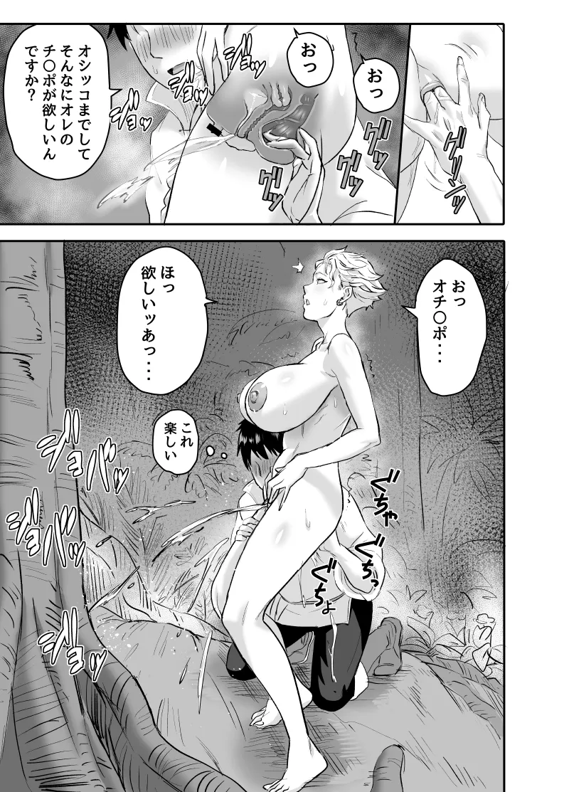 ワイルズ娘は巨根がお好き！！ Page.63
