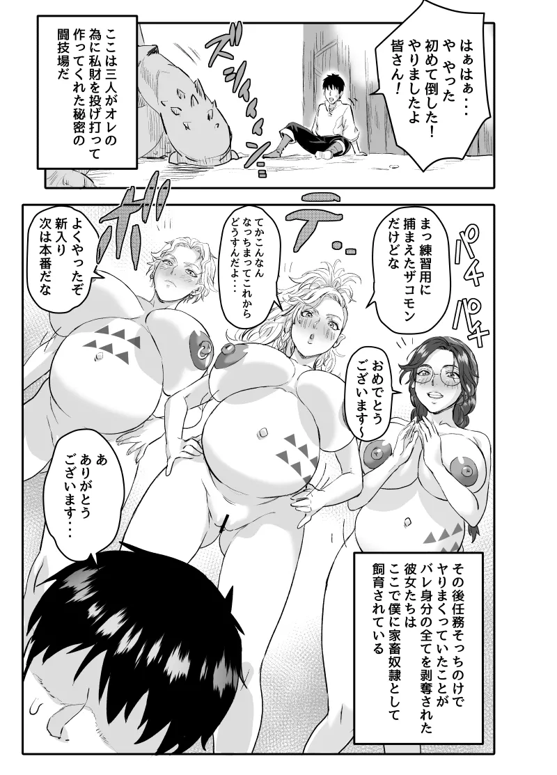 ワイルズ娘は巨根がお好き！！ Page.79