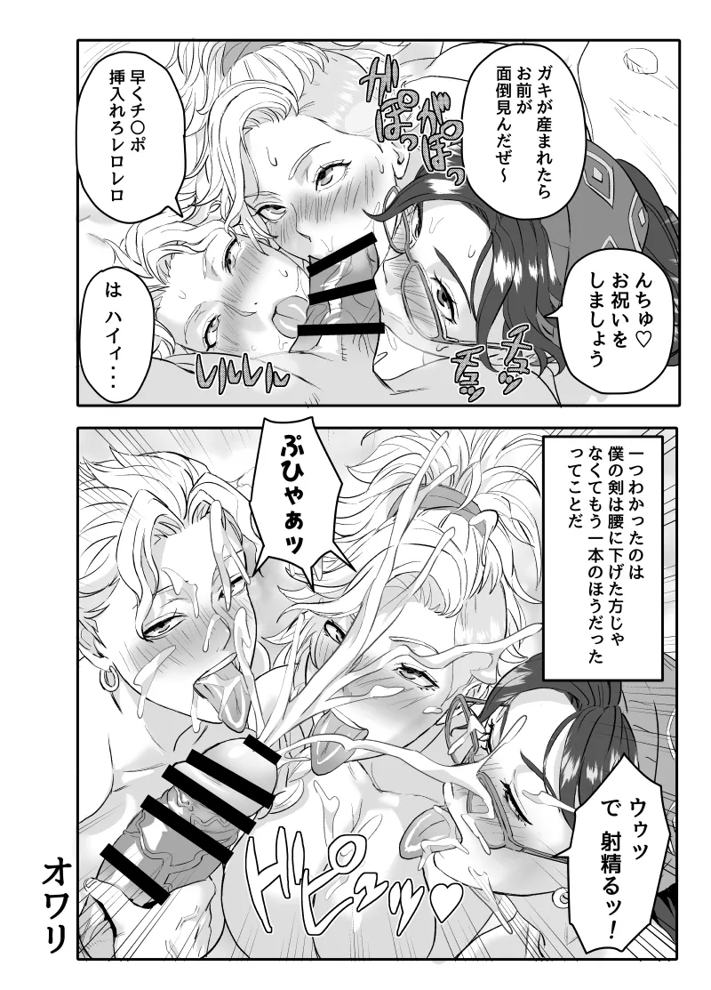 ワイルズ娘は巨根がお好き！！ Page.80