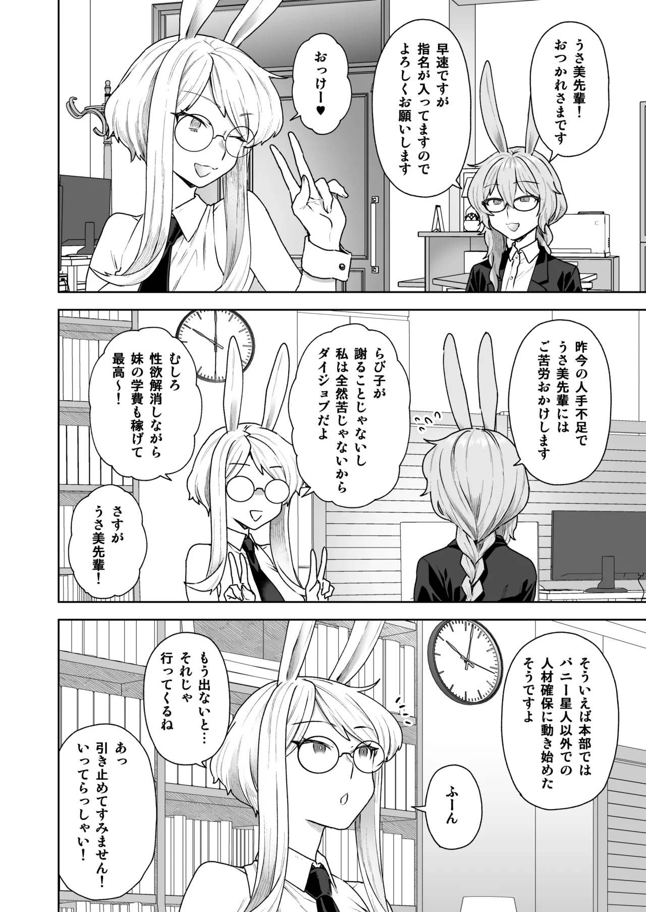 Delibunny vol.2 Usami’s Day Page.8