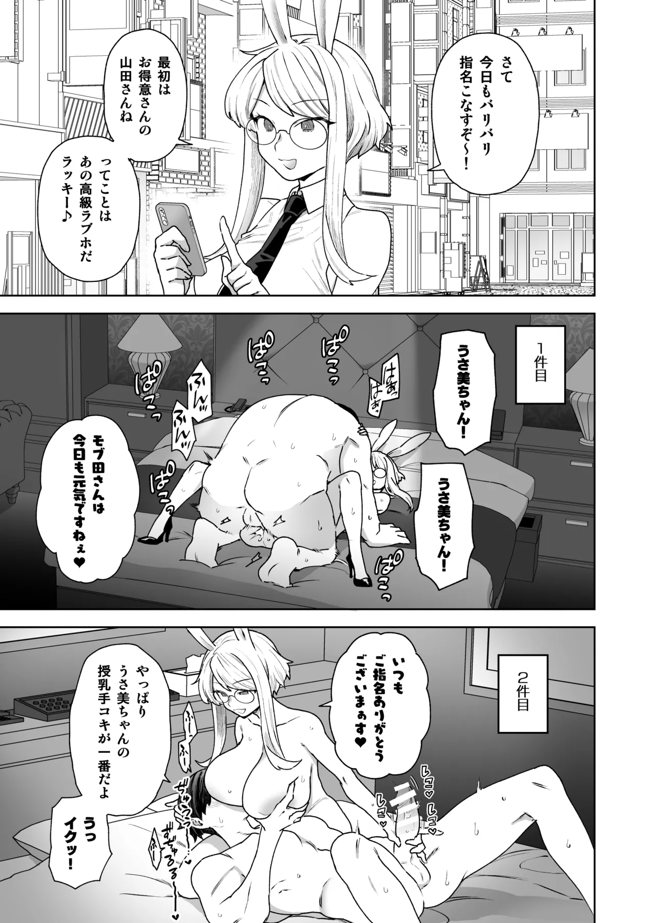 Delibunny vol.2 Usami’s Day Page.9