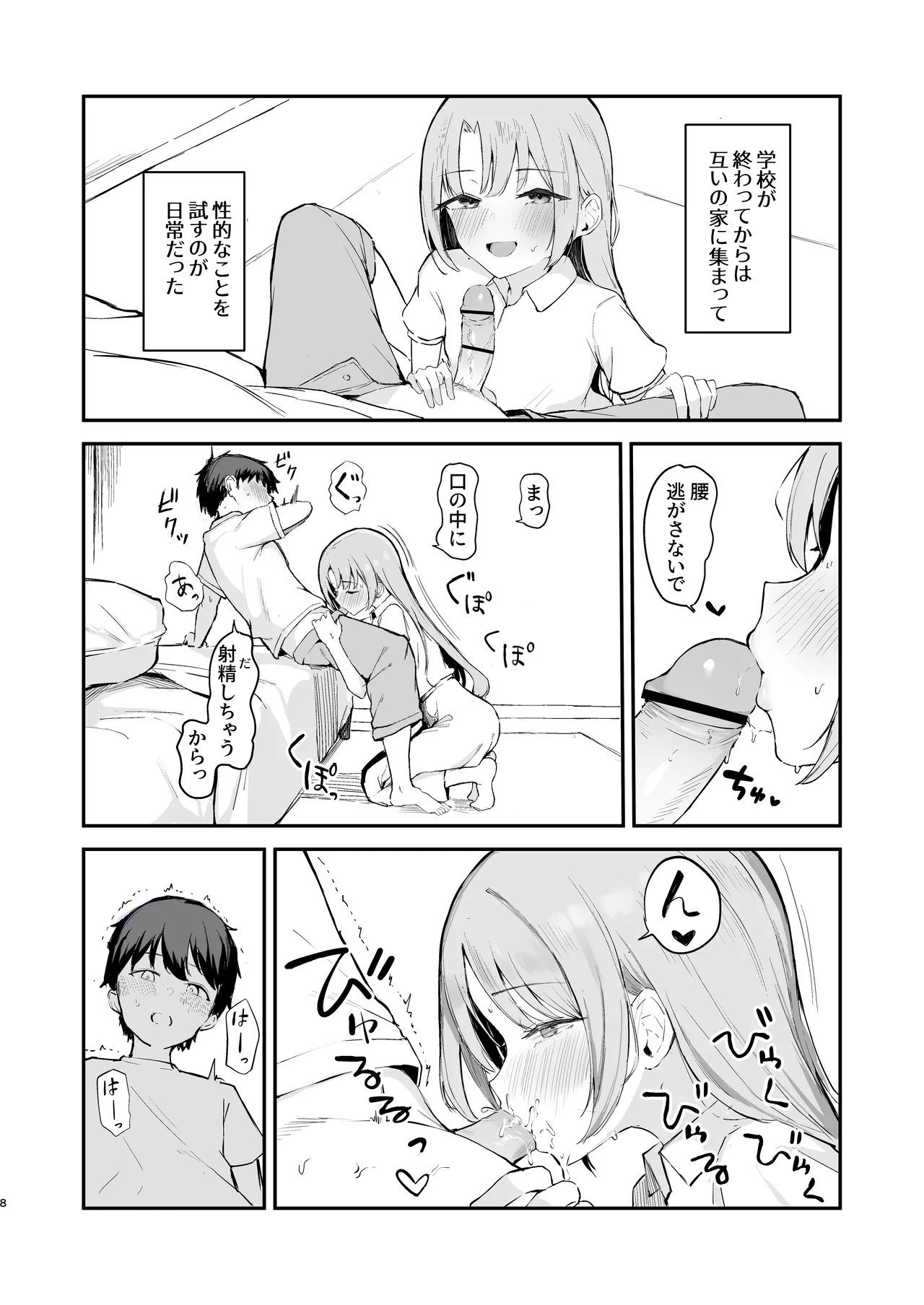 もういないから。 Page.10