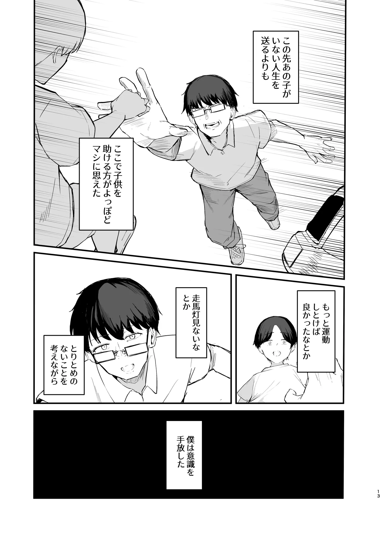 もういないから。 Page.15