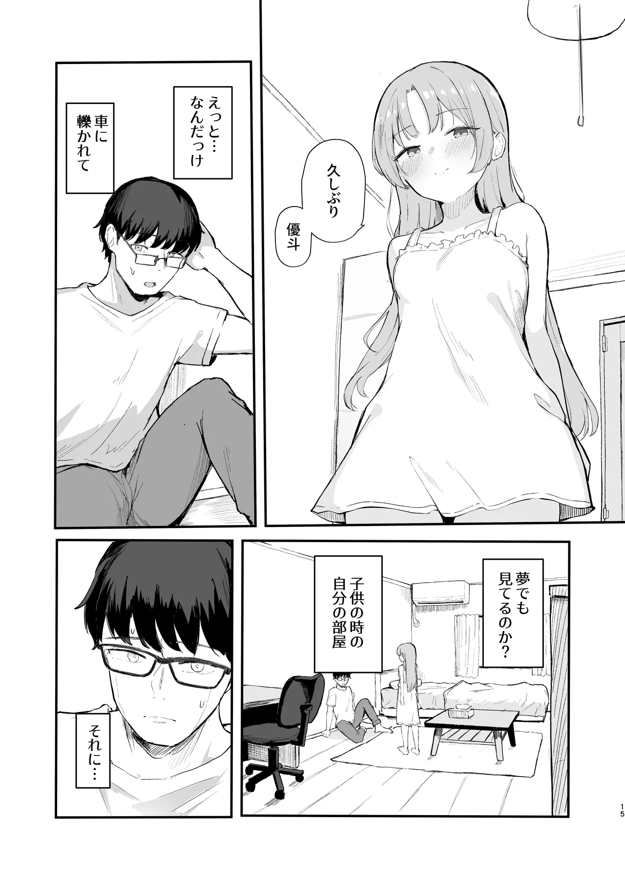 もういないから。 Page.17