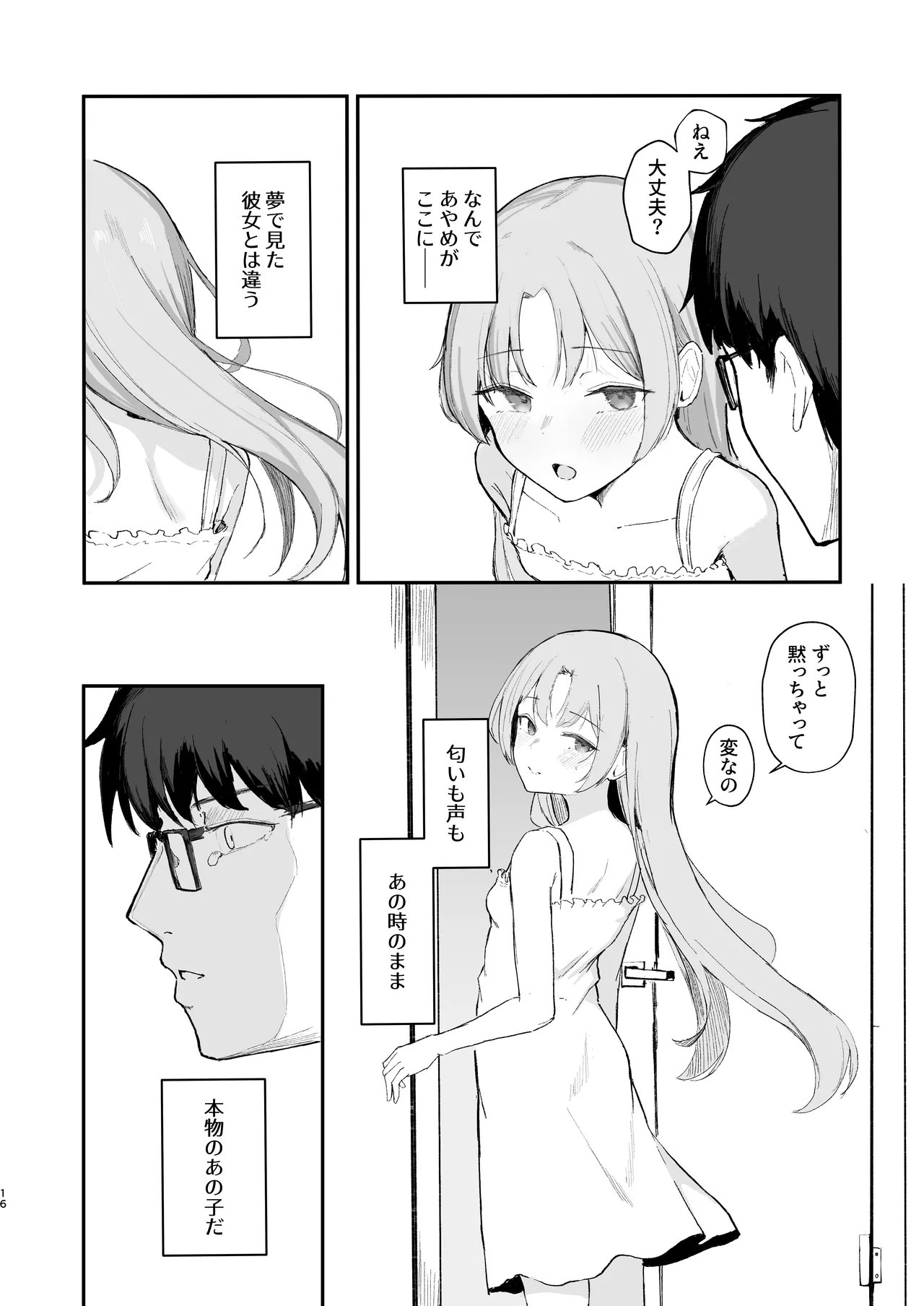 もういないから。 Page.18