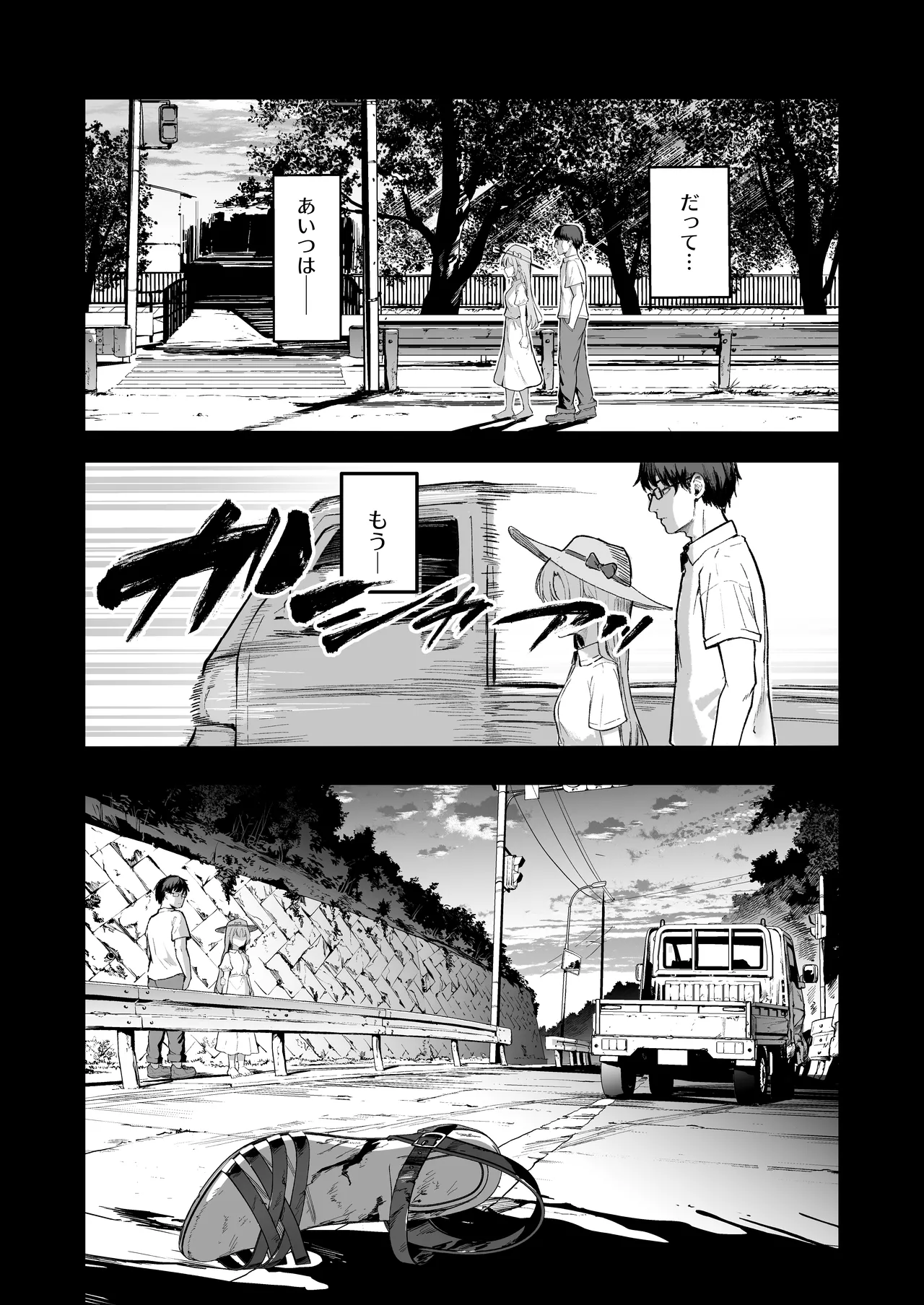 もういないから。 Page.4