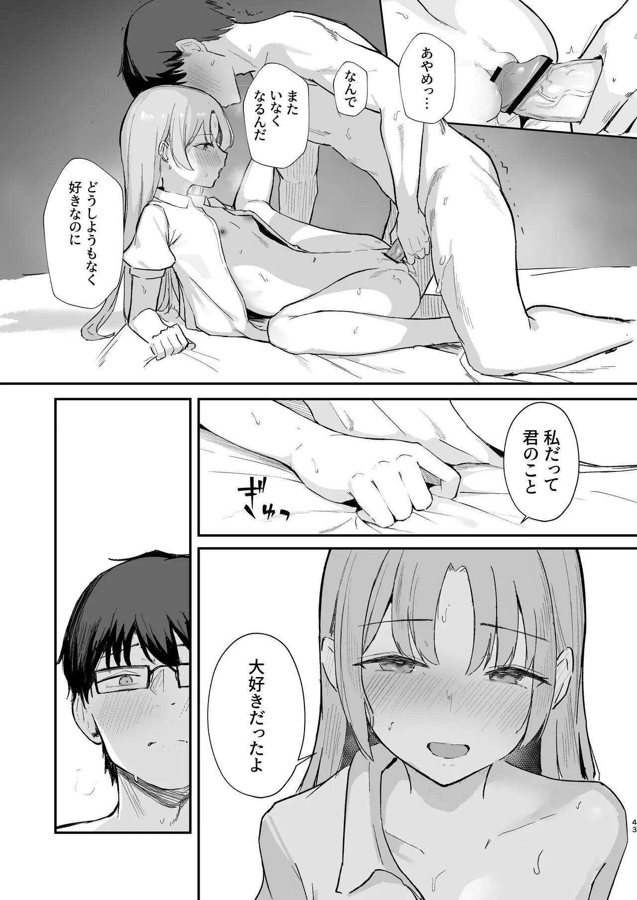 もういないから。 Page.45