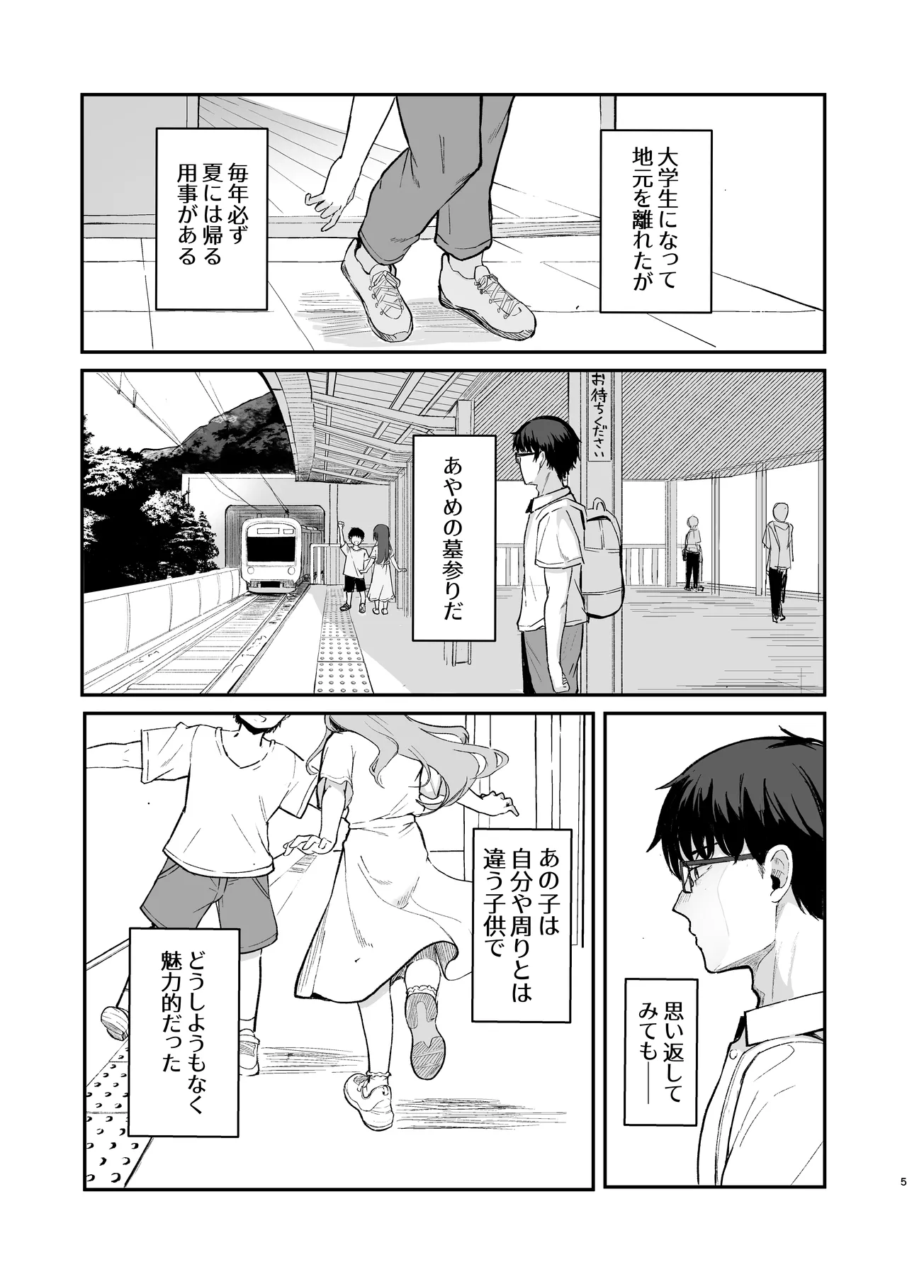 もういないから。 Page.7