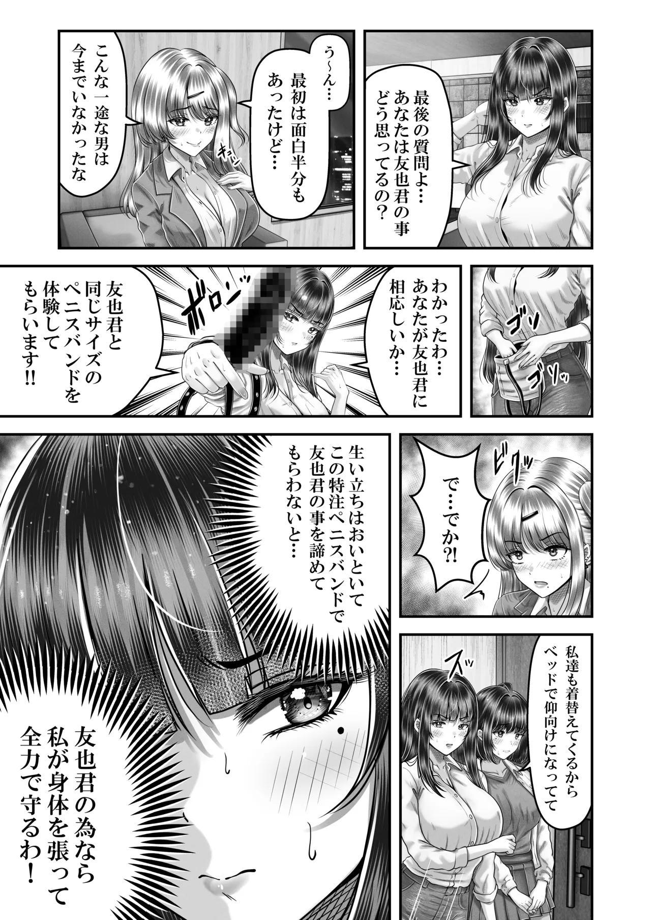 その年の離れた黒髪姉妹とお〇こする話〜感動の完結総集編〜 Page.101
