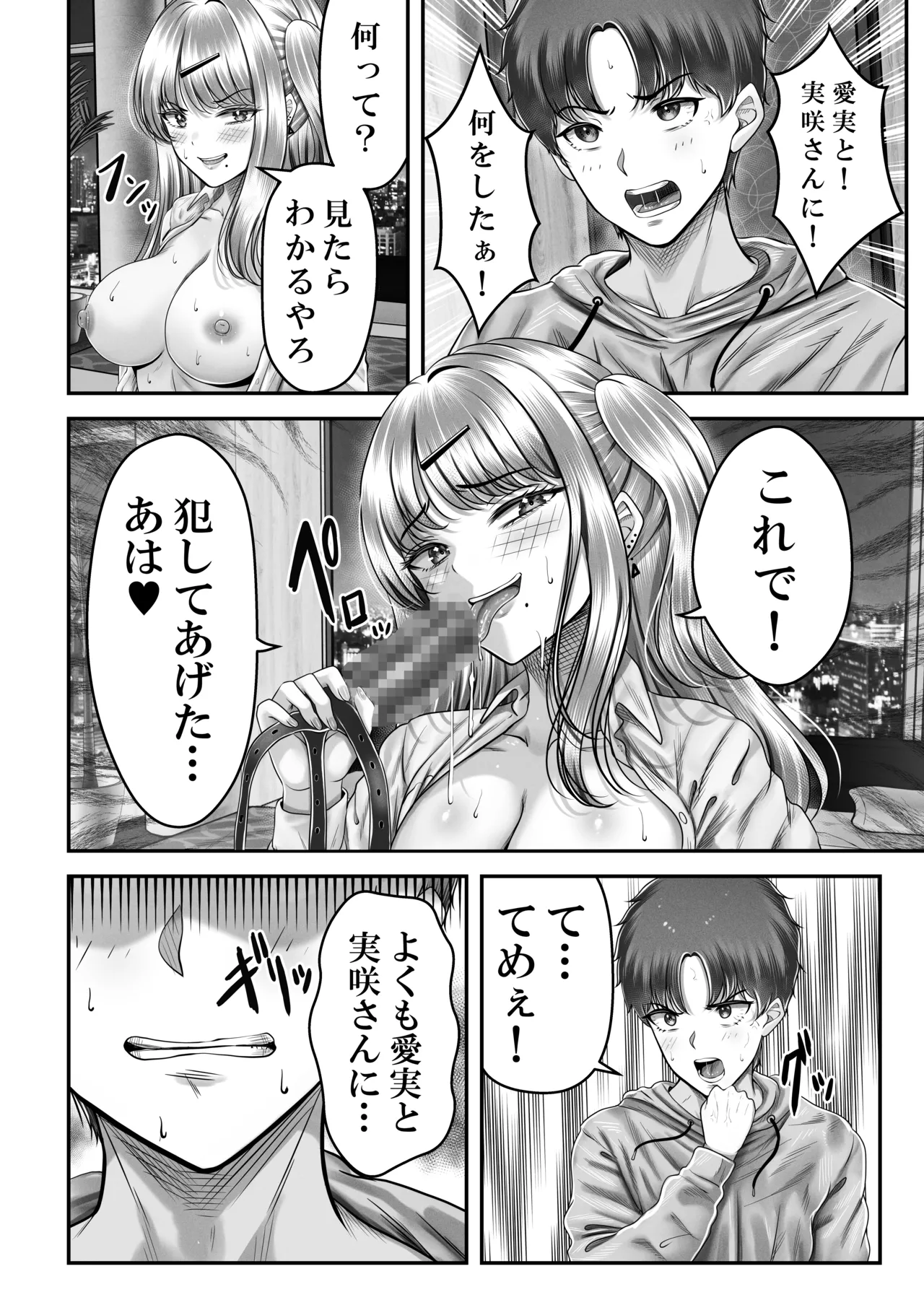 その年の離れた黒髪姉妹とお〇こする話〜感動の完結総集編〜 Page.114