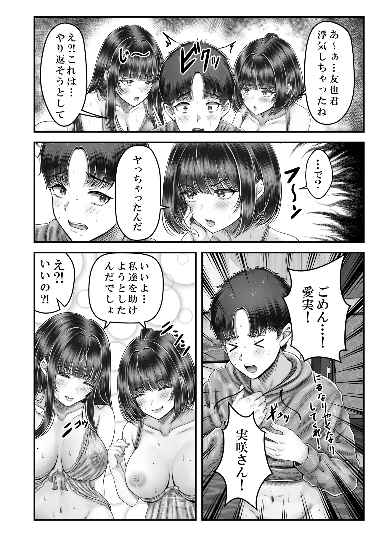その年の離れた黒髪姉妹とお〇こする話〜感動の完結総集編〜 Page.122