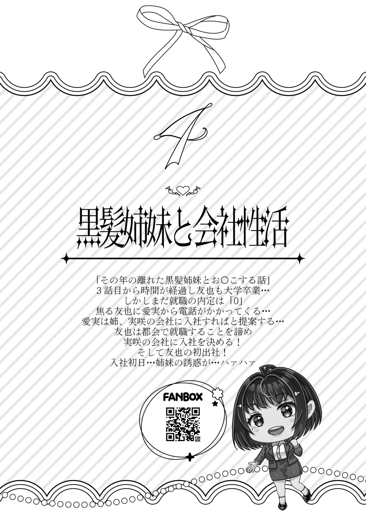 その年の離れた黒髪姉妹とお〇こする話〜感動の完結総集編〜 Page.126