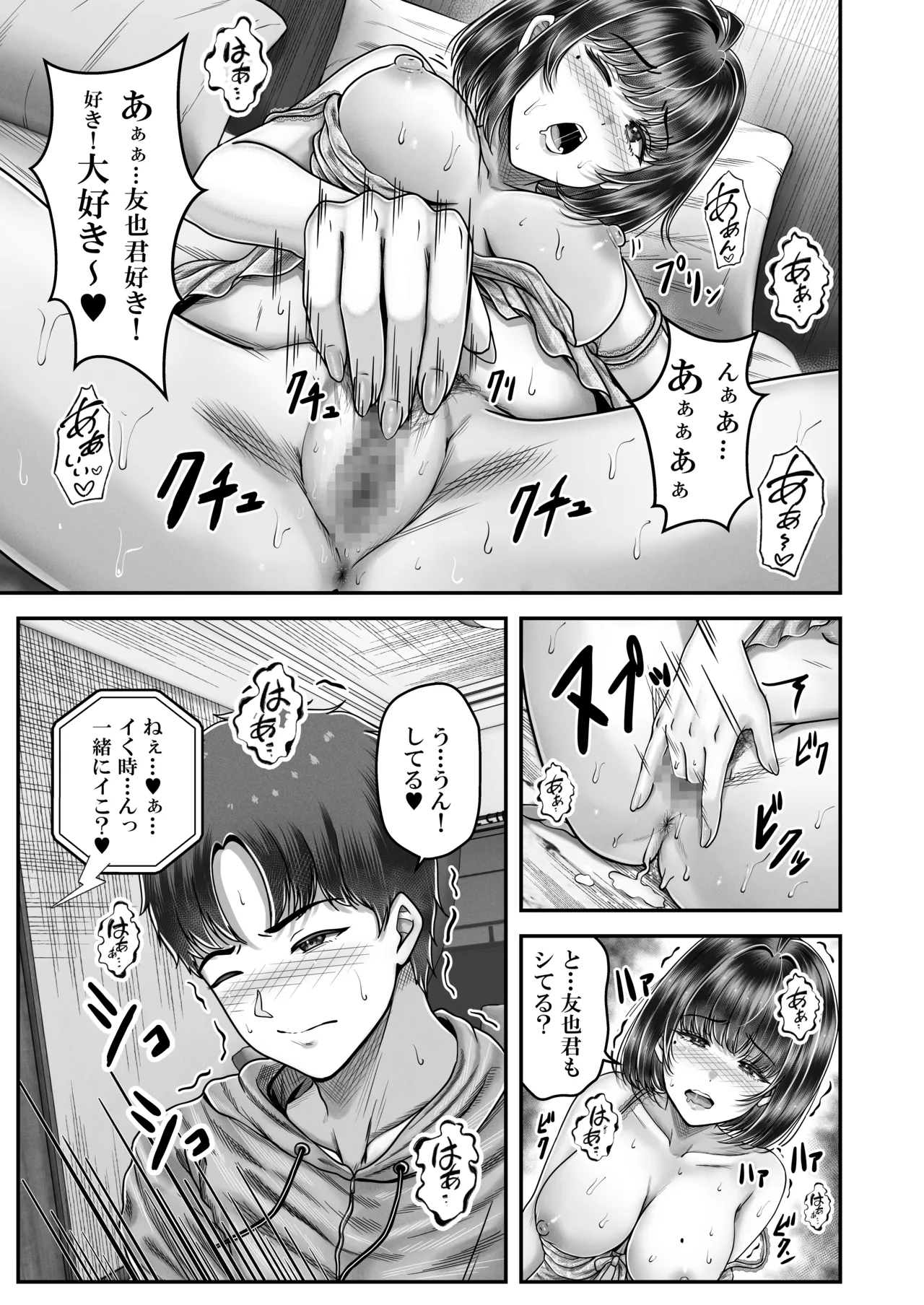 その年の離れた黒髪姉妹とお〇こする話〜感動の完結総集編〜 Page.131