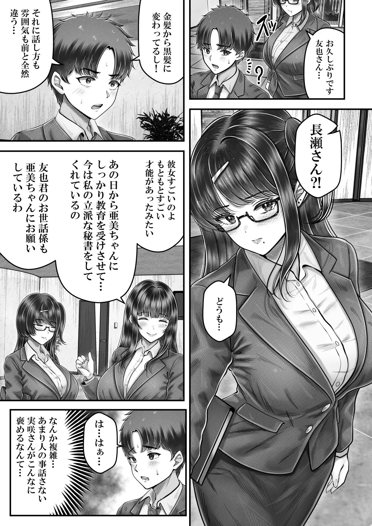 その年の離れた黒髪姉妹とお〇こする話〜感動の完結総集編〜 Page.137