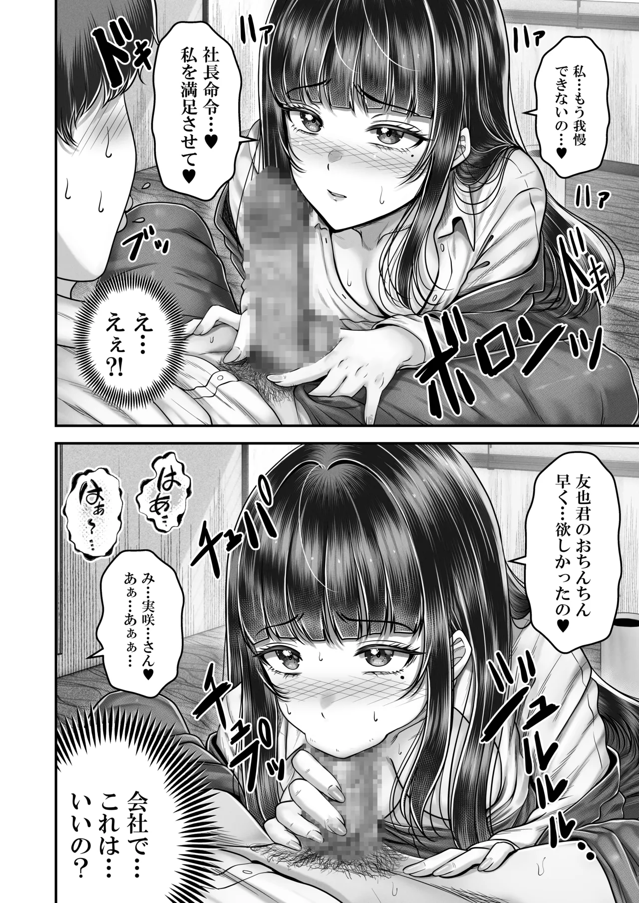 その年の離れた黒髪姉妹とお〇こする話〜感動の完結総集編〜 Page.142