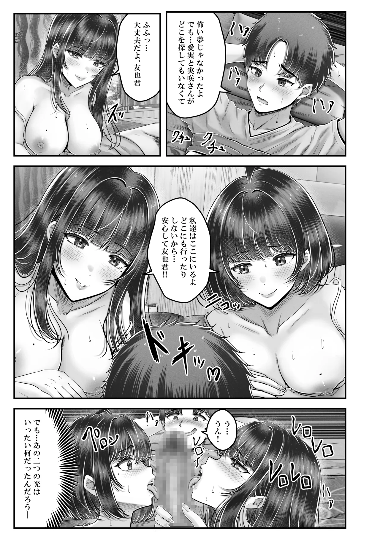 その年の離れた黒髪姉妹とお〇こする話〜感動の完結総集編〜 Page.169