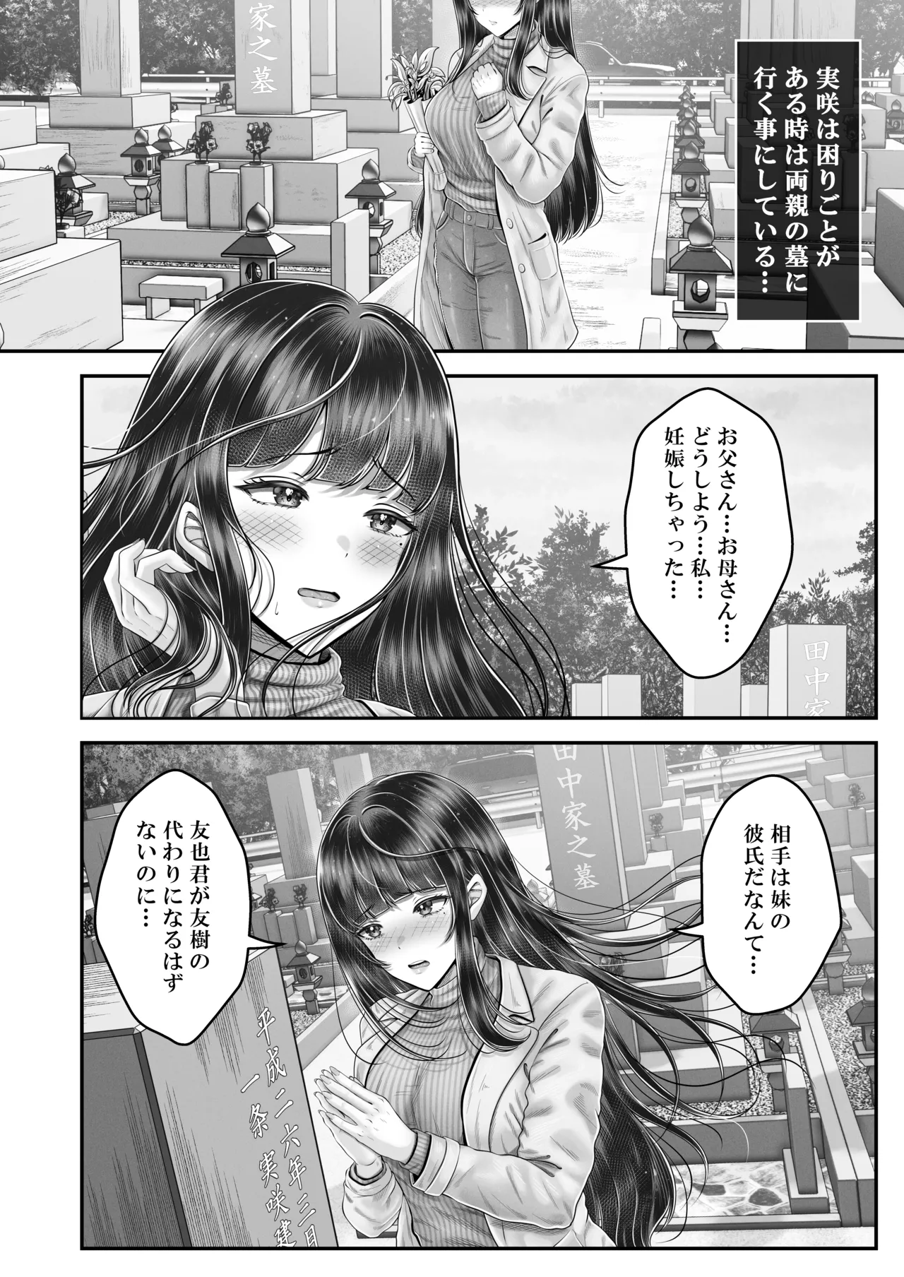 その年の離れた黒髪姉妹とお〇こする話〜感動の完結総集編〜 Page.198