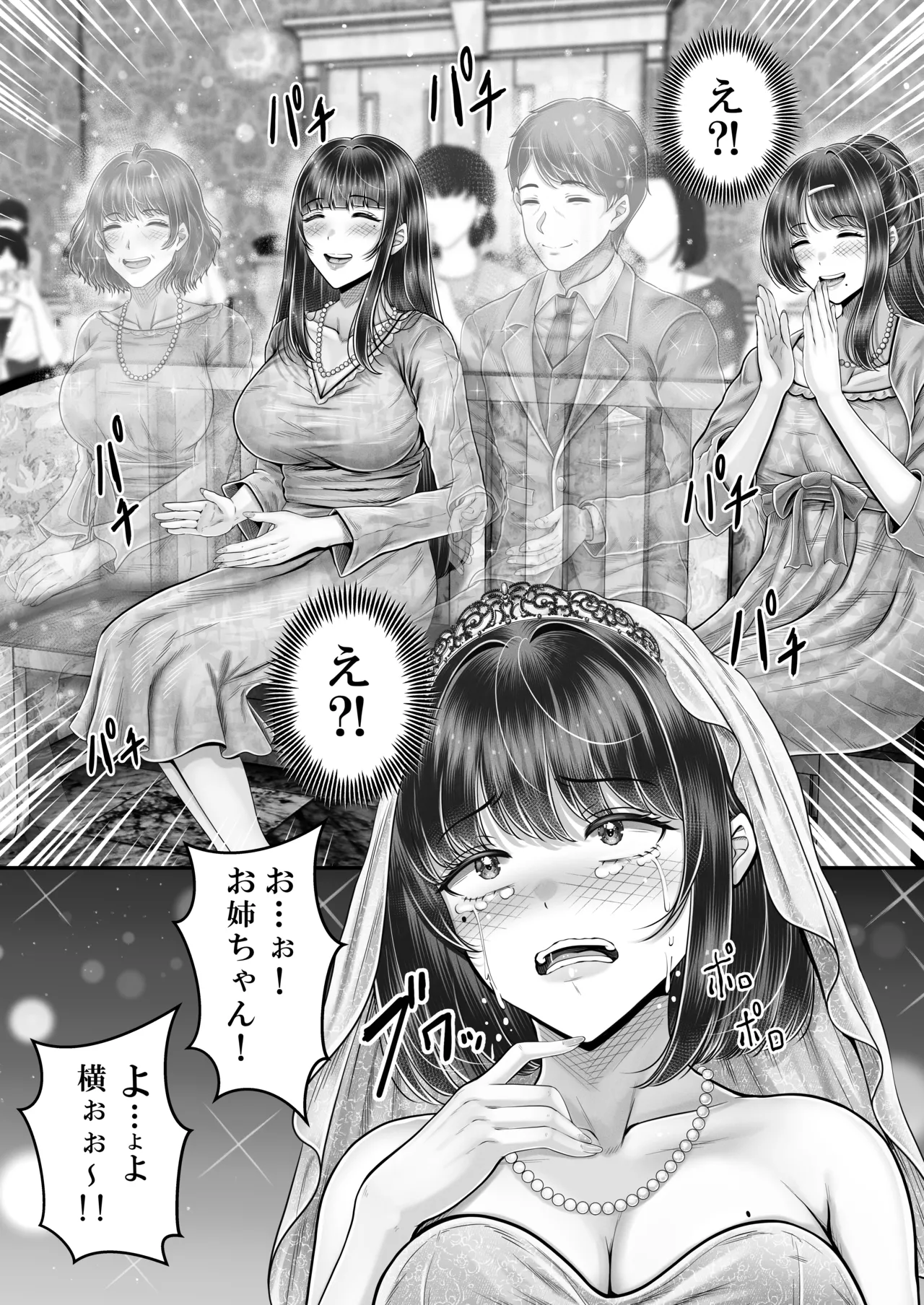 その年の離れた黒髪姉妹とお〇こする話〜感動の完結総集編〜 Page.211