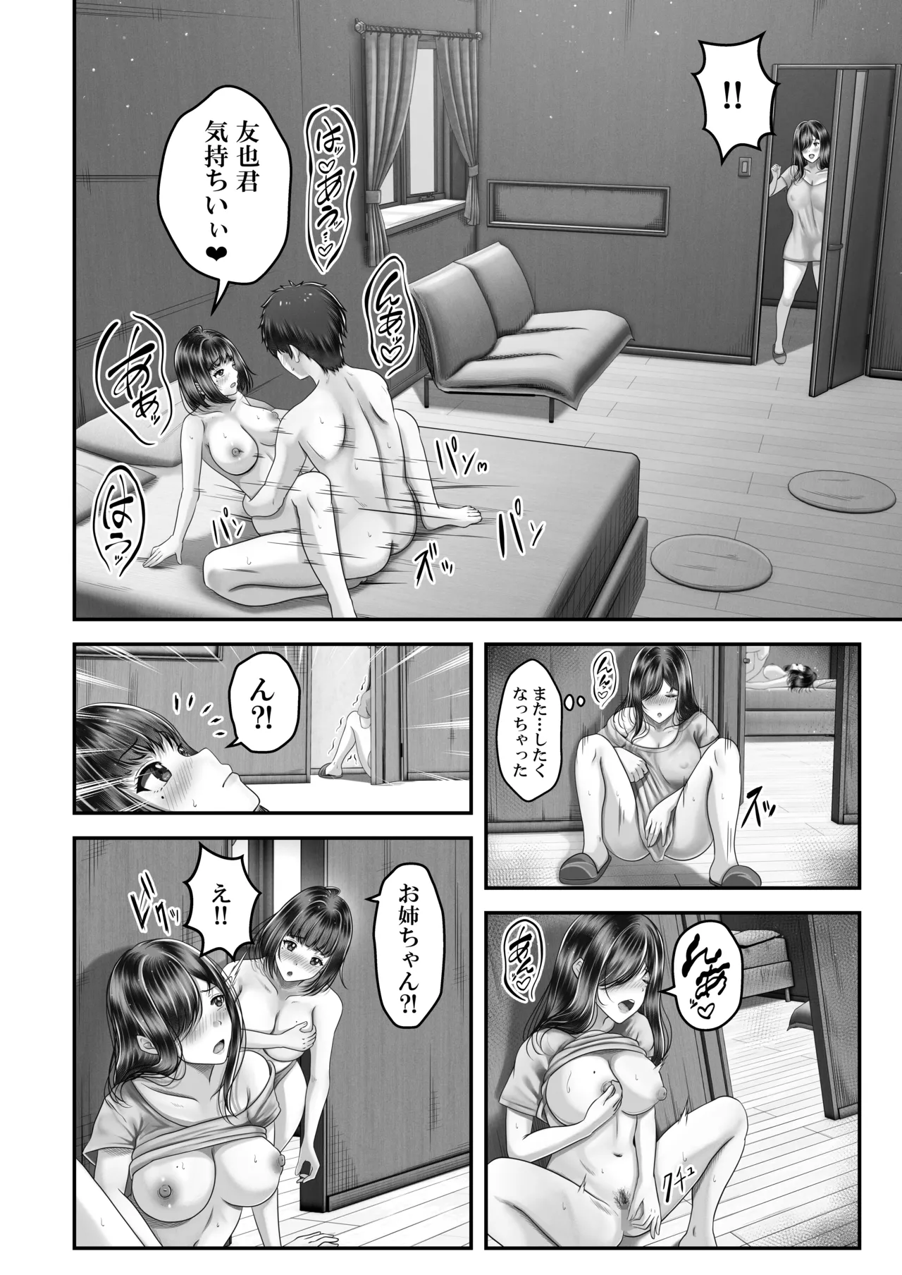 その年の離れた黒髪姉妹とお〇こする話〜感動の完結総集編〜 Page.40