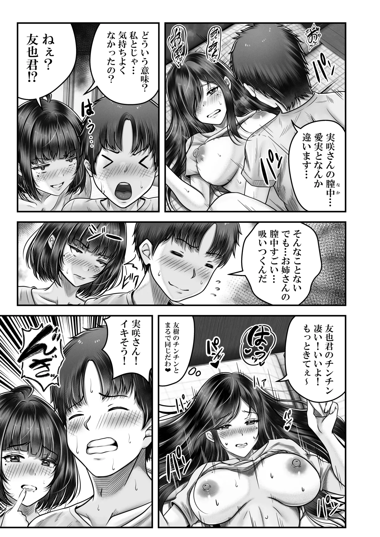 その年の離れた黒髪姉妹とお〇こする話〜感動の完結総集編〜 Page.45