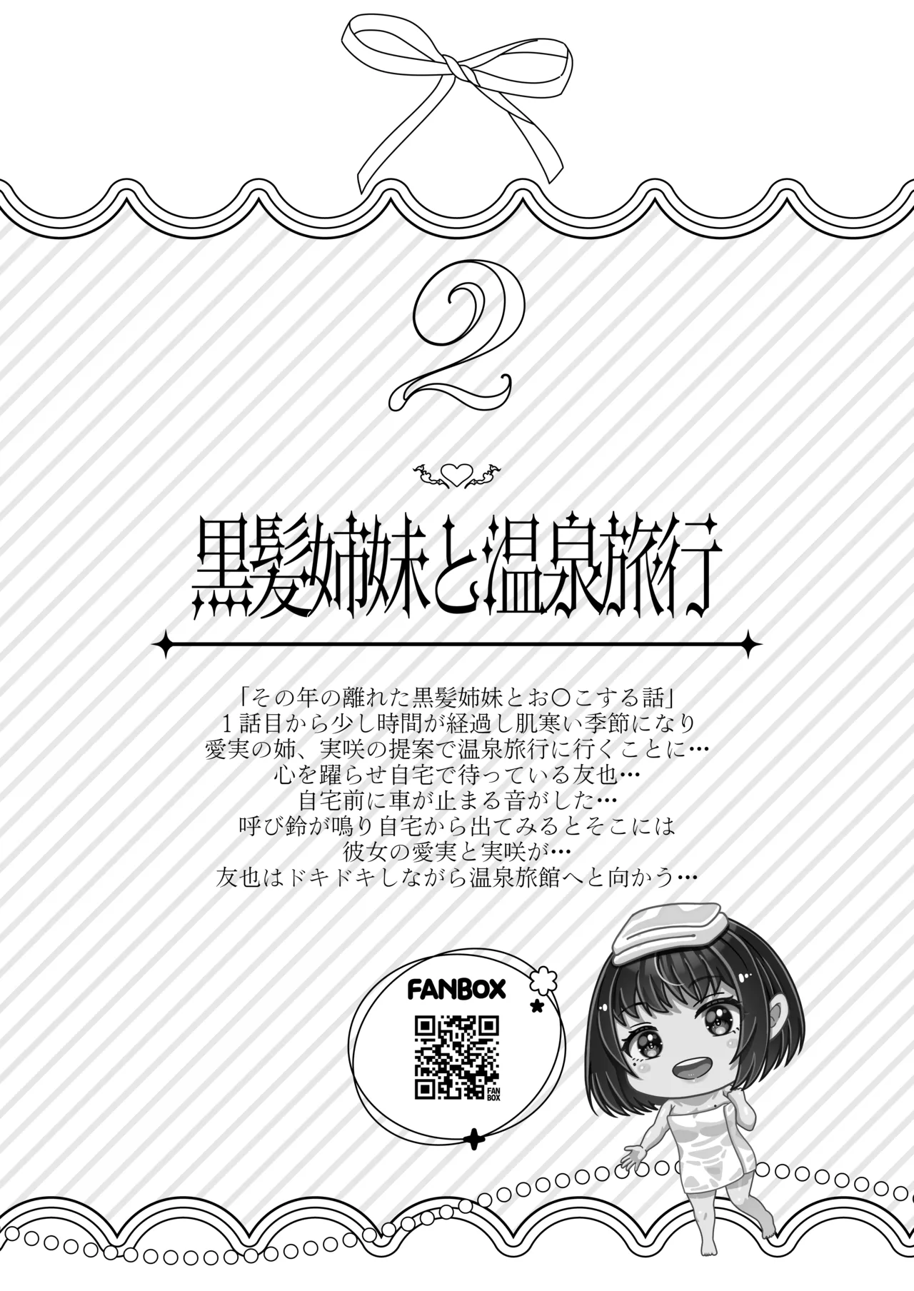 その年の離れた黒髪姉妹とお〇こする話〜感動の完結総集編〜 Page.48