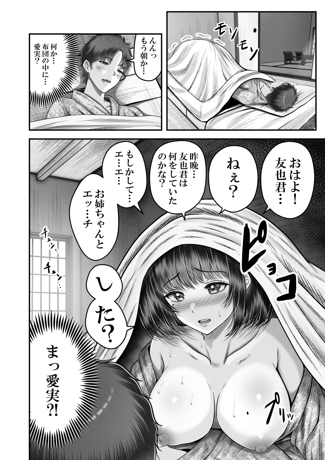 その年の離れた黒髪姉妹とお〇こする話〜感動の完結総集編〜 Page.70