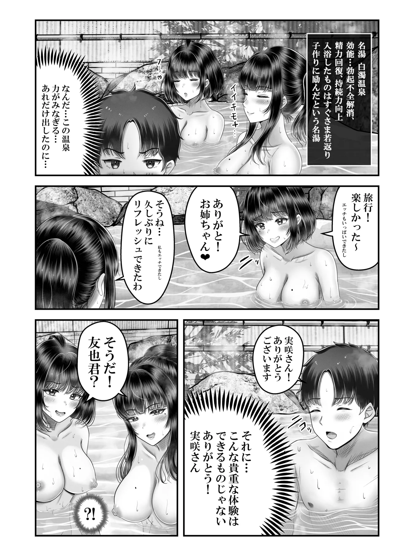 その年の離れた黒髪姉妹とお〇こする話〜感動の完結総集編〜 Page.82
