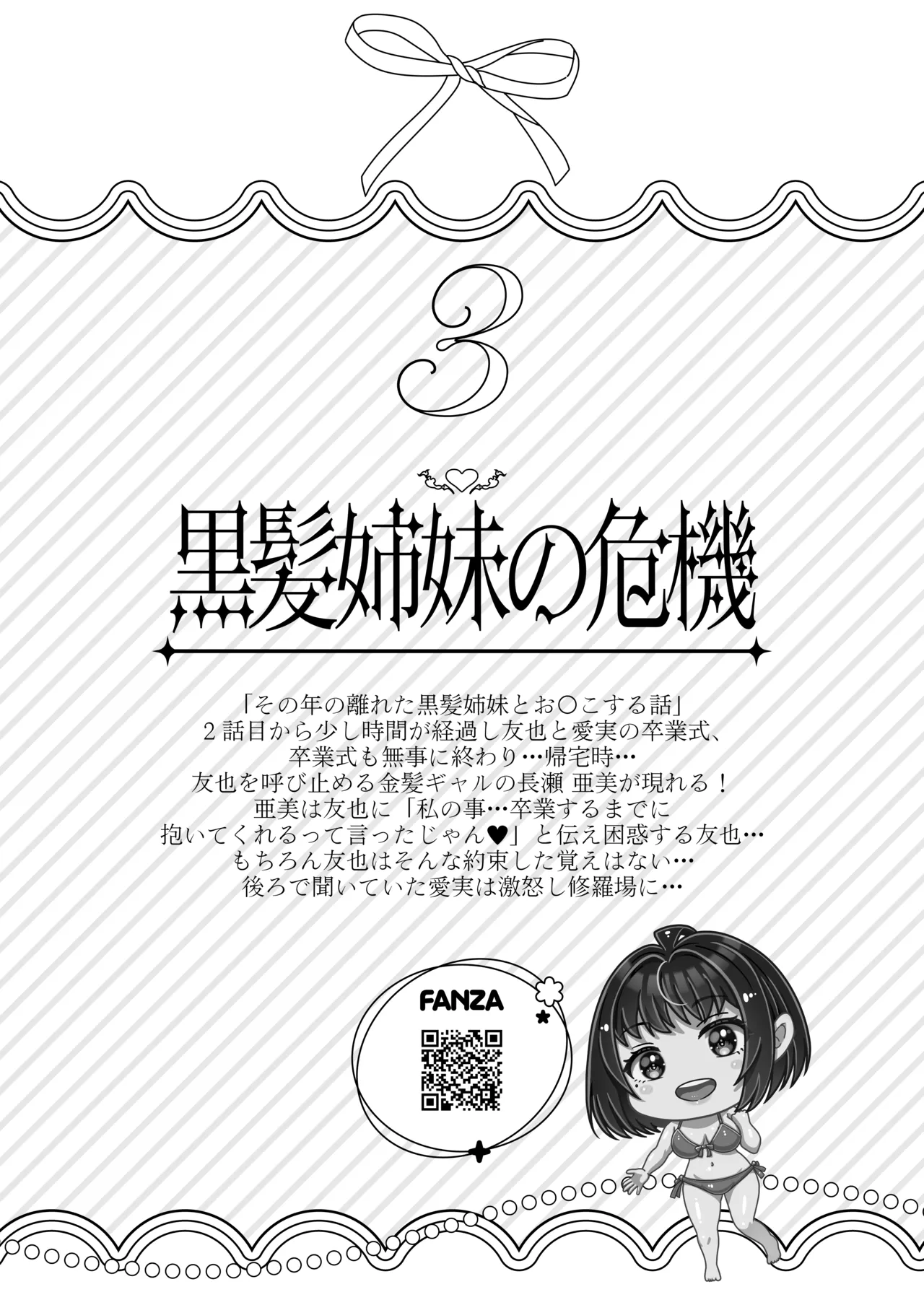 その年の離れた黒髪姉妹とお〇こする話〜感動の完結総集編〜 Page.86