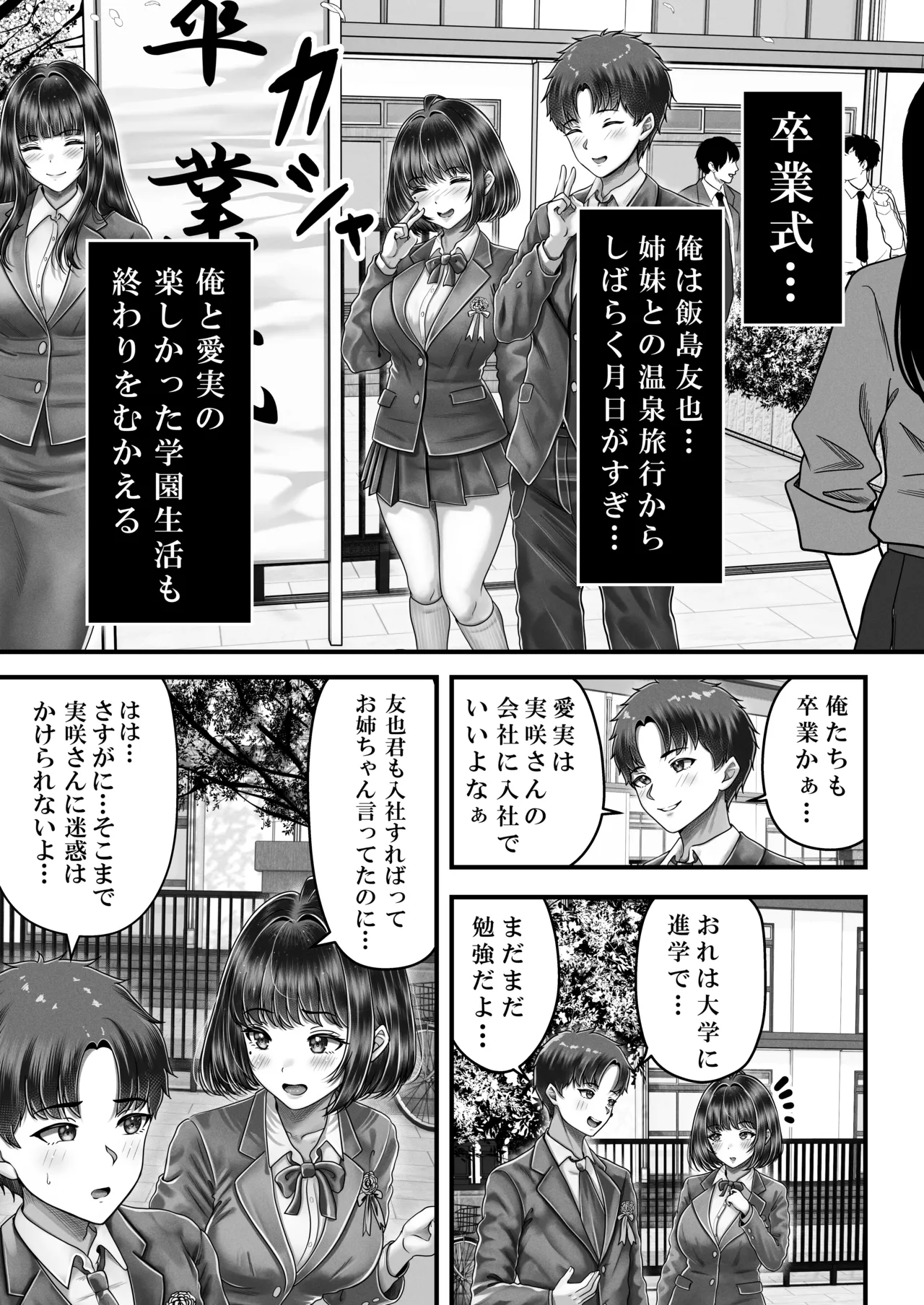 その年の離れた黒髪姉妹とお〇こする話〜感動の完結総集編〜 Page.87