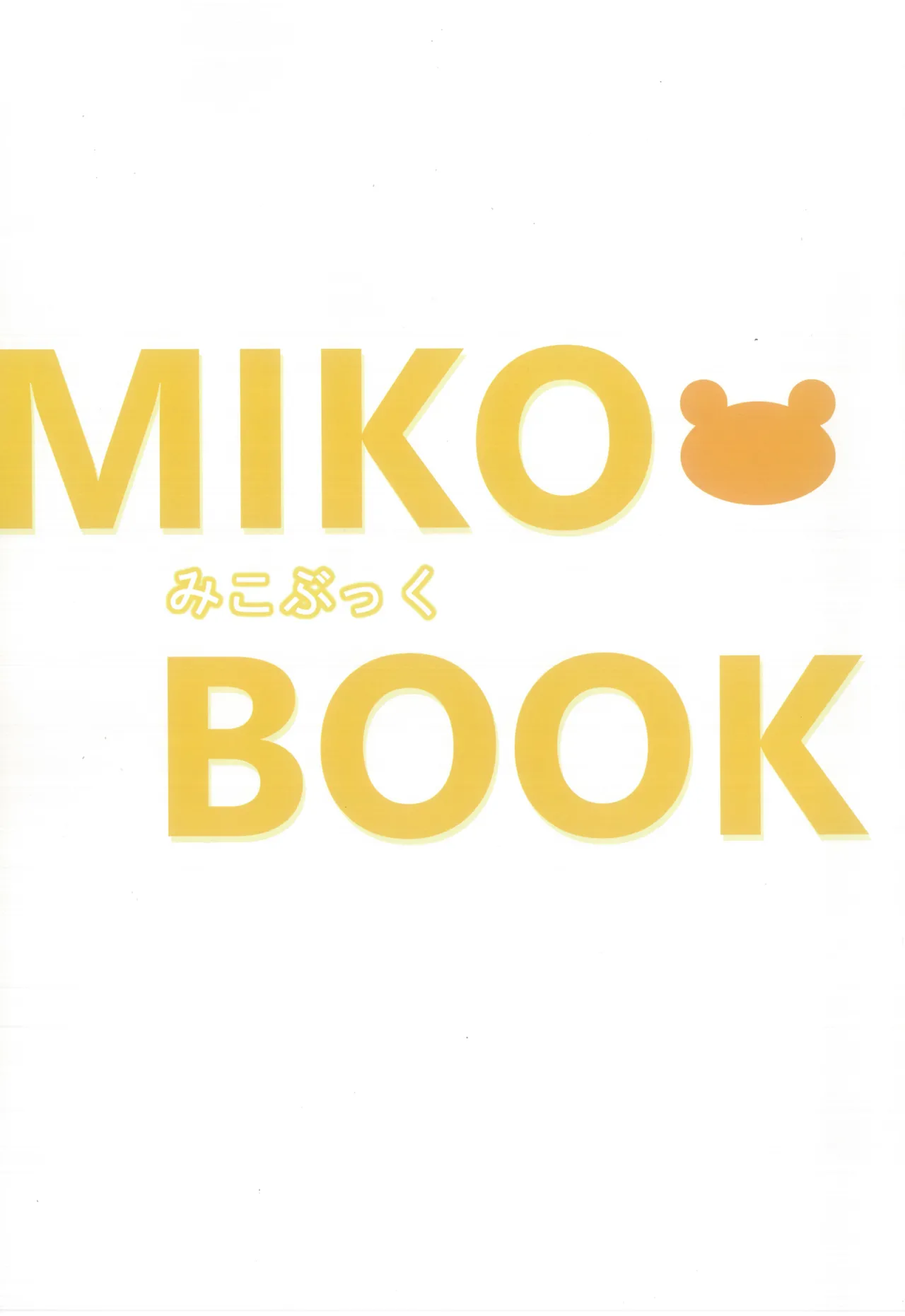 MIKOぶっく15 Page.2