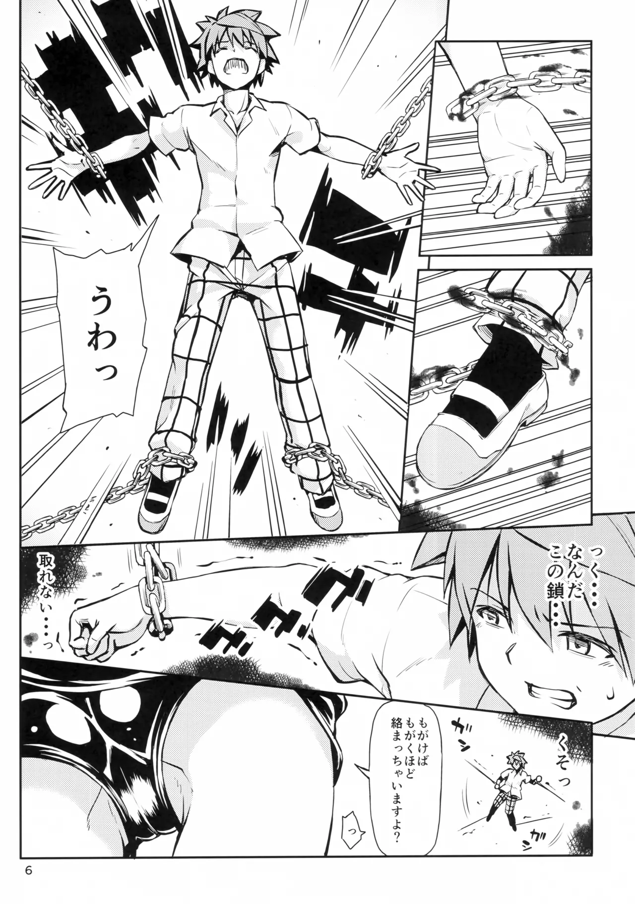 ハーレム計画 第3部 メア編 Page.5